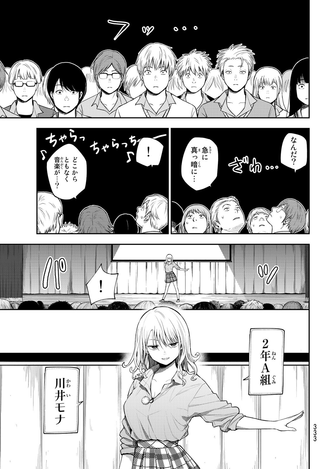 黒岩メダカに私の可愛いが通じない 第61話 - Page 7