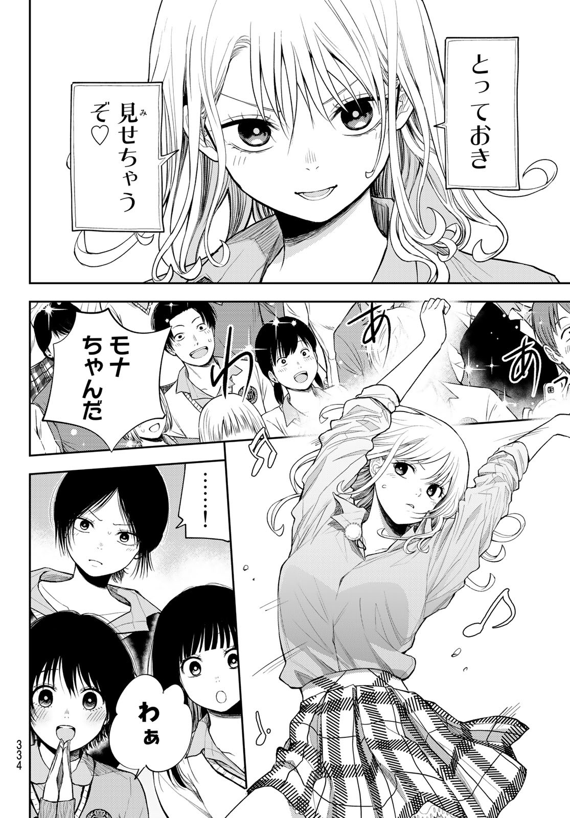 黒岩メダカに私の可愛いが通じない 第61話 - Page 8