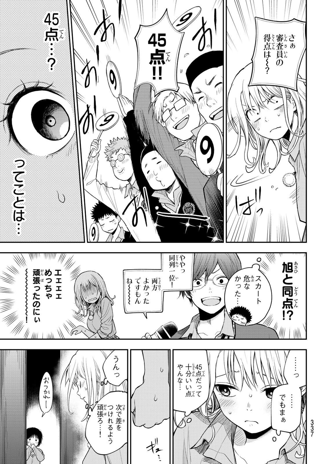 黒岩メダカに私の可愛いが通じない 第61話 - Page 11