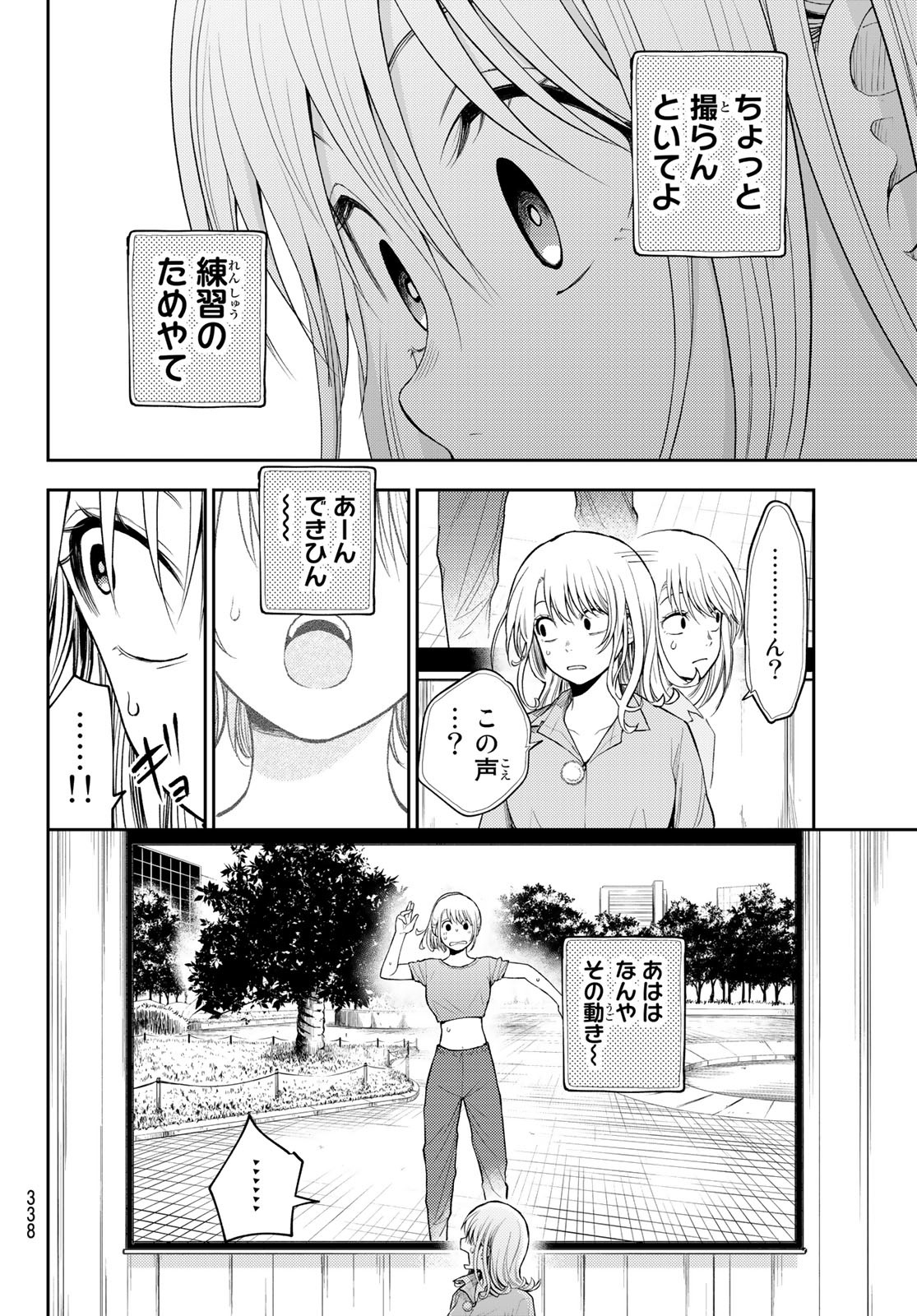 黒岩メダカに私の可愛いが通じない 第61話 - Page 12