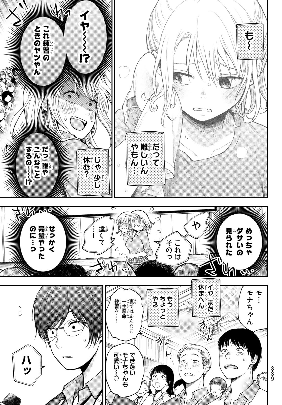 黒岩メダカに私の可愛いが通じない 第61話 - Page 13