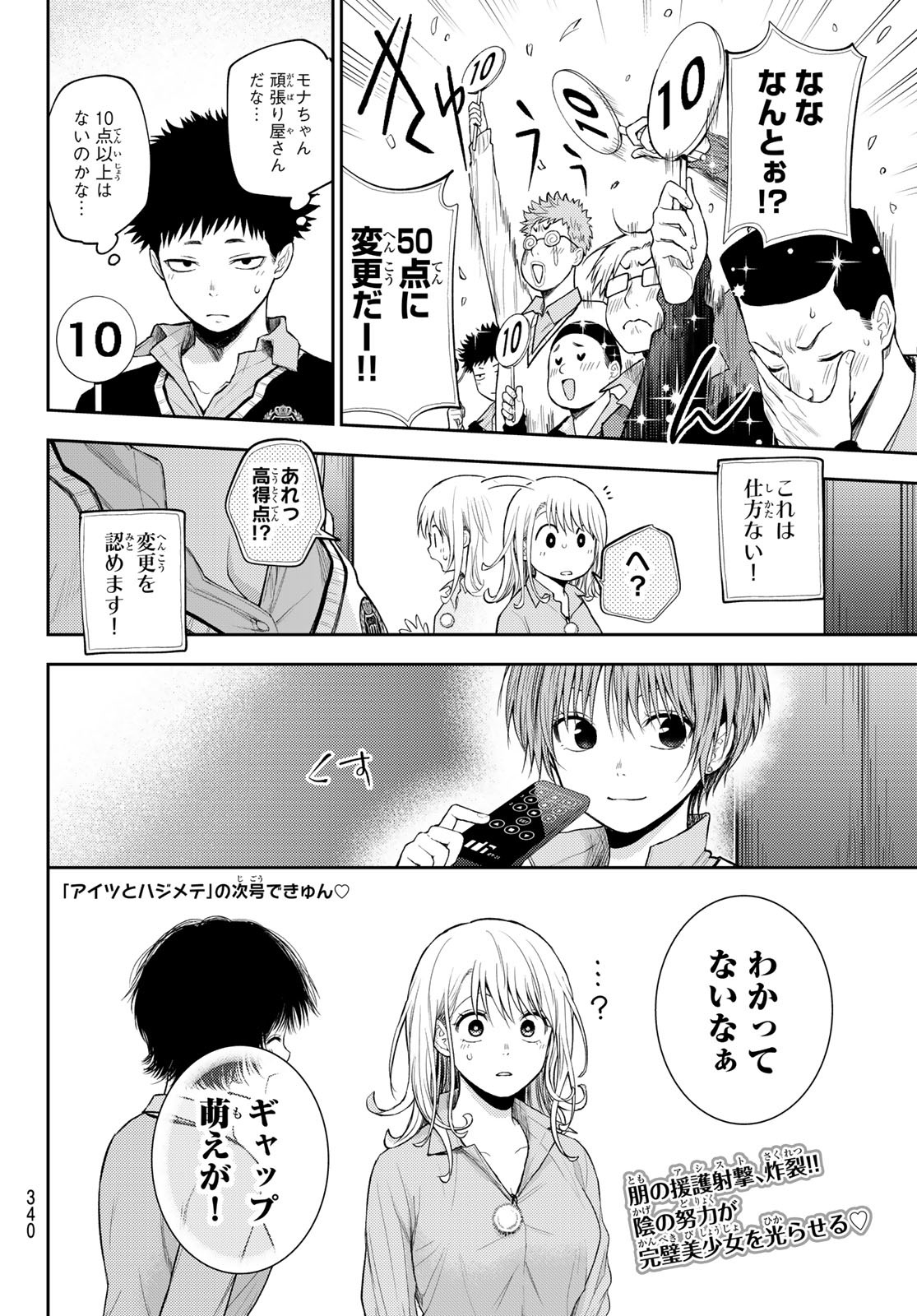 黒岩メダカに私の可愛いが通じない 第61話 - Page 14