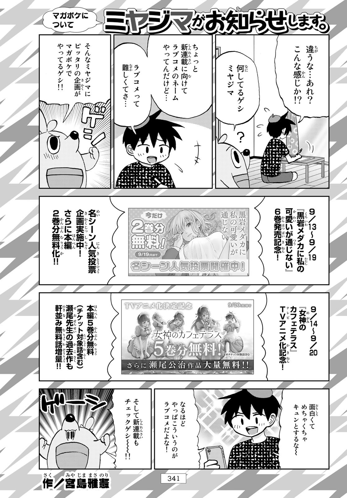 黒岩メダカに私の可愛いが通じない 第61話 - Page 15