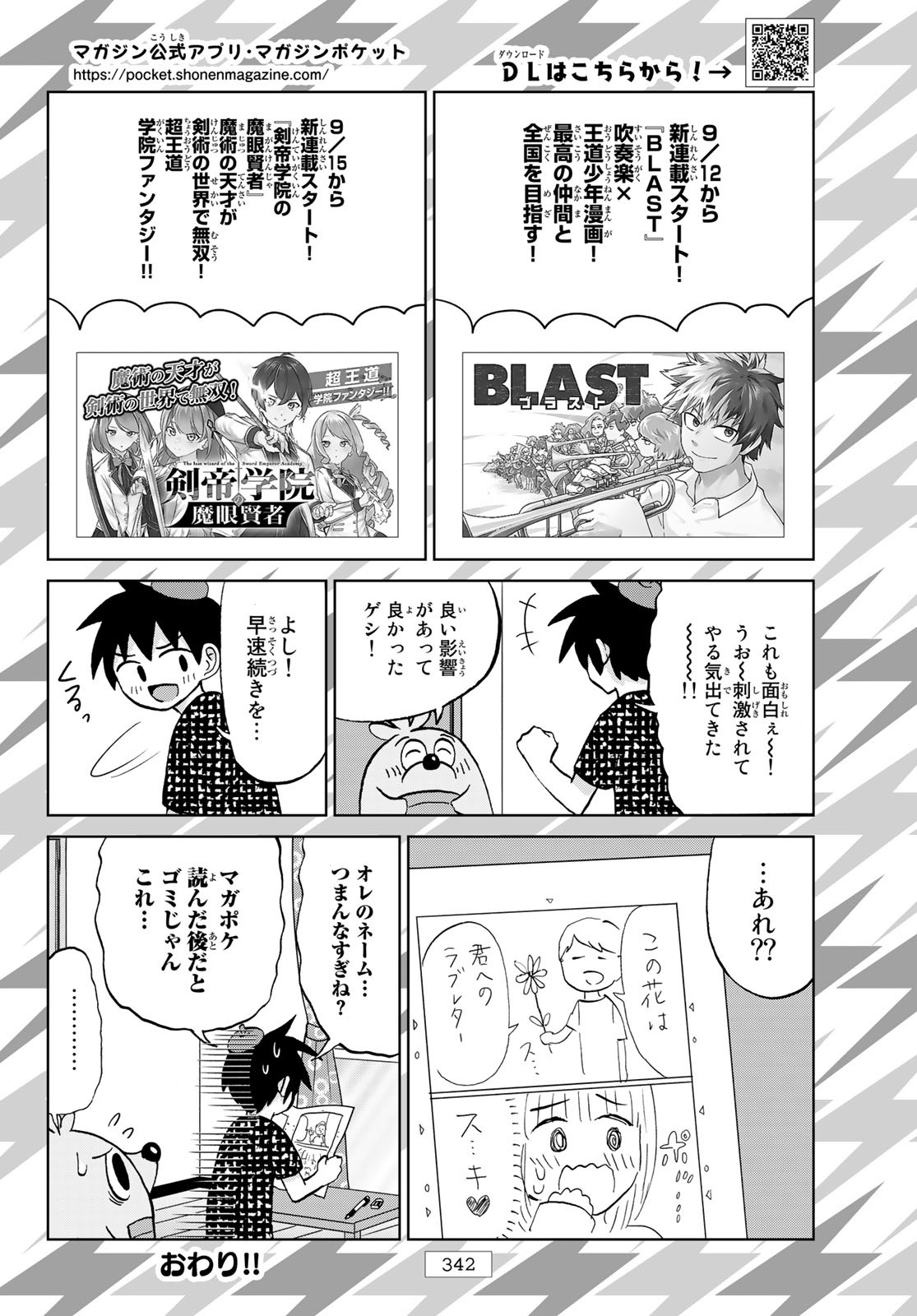 黒岩メダカに私の可愛いが通じない 第61話 - Page 16