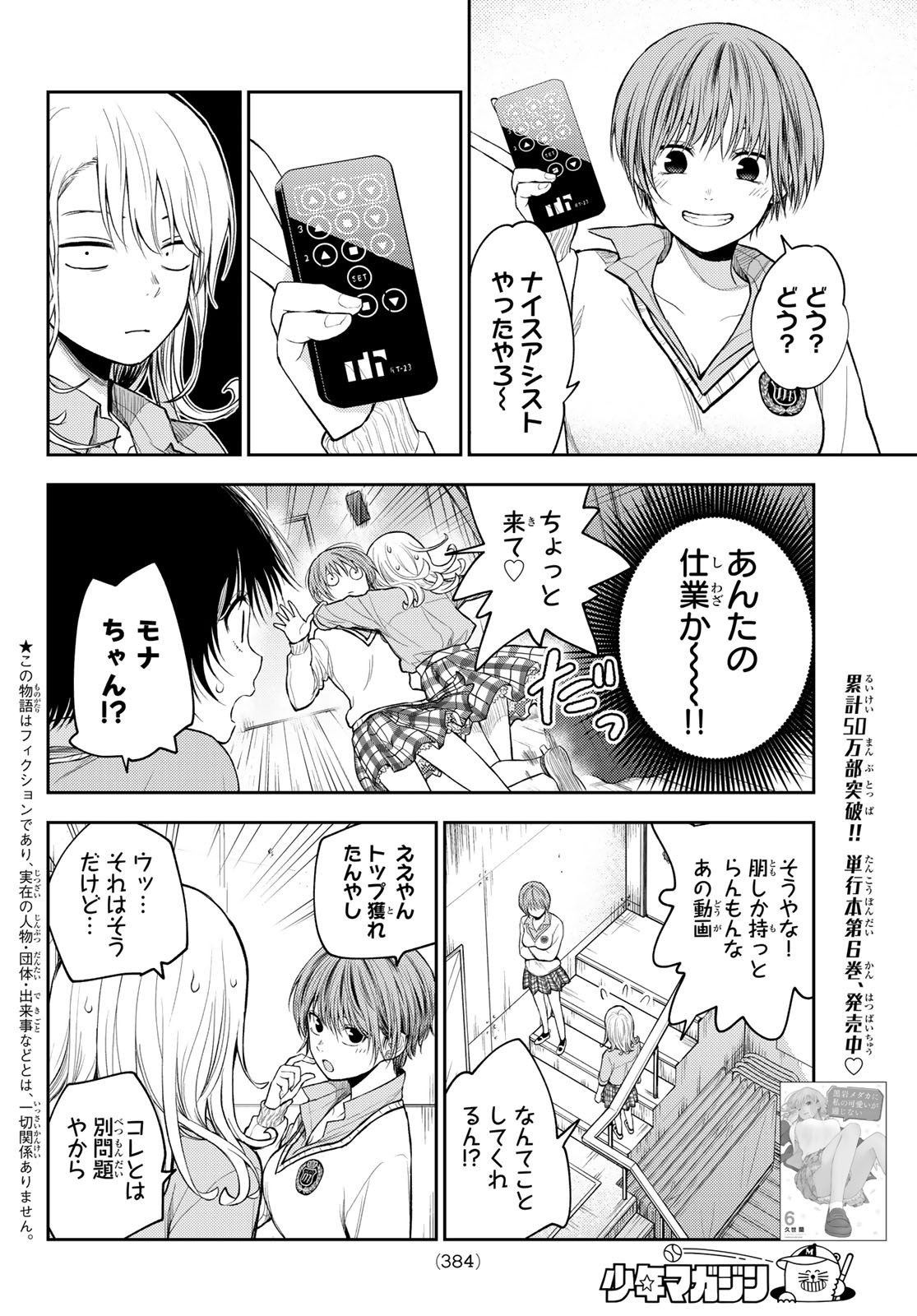 黒岩メダカに私の可愛いが通じない 第62話 - Page 2