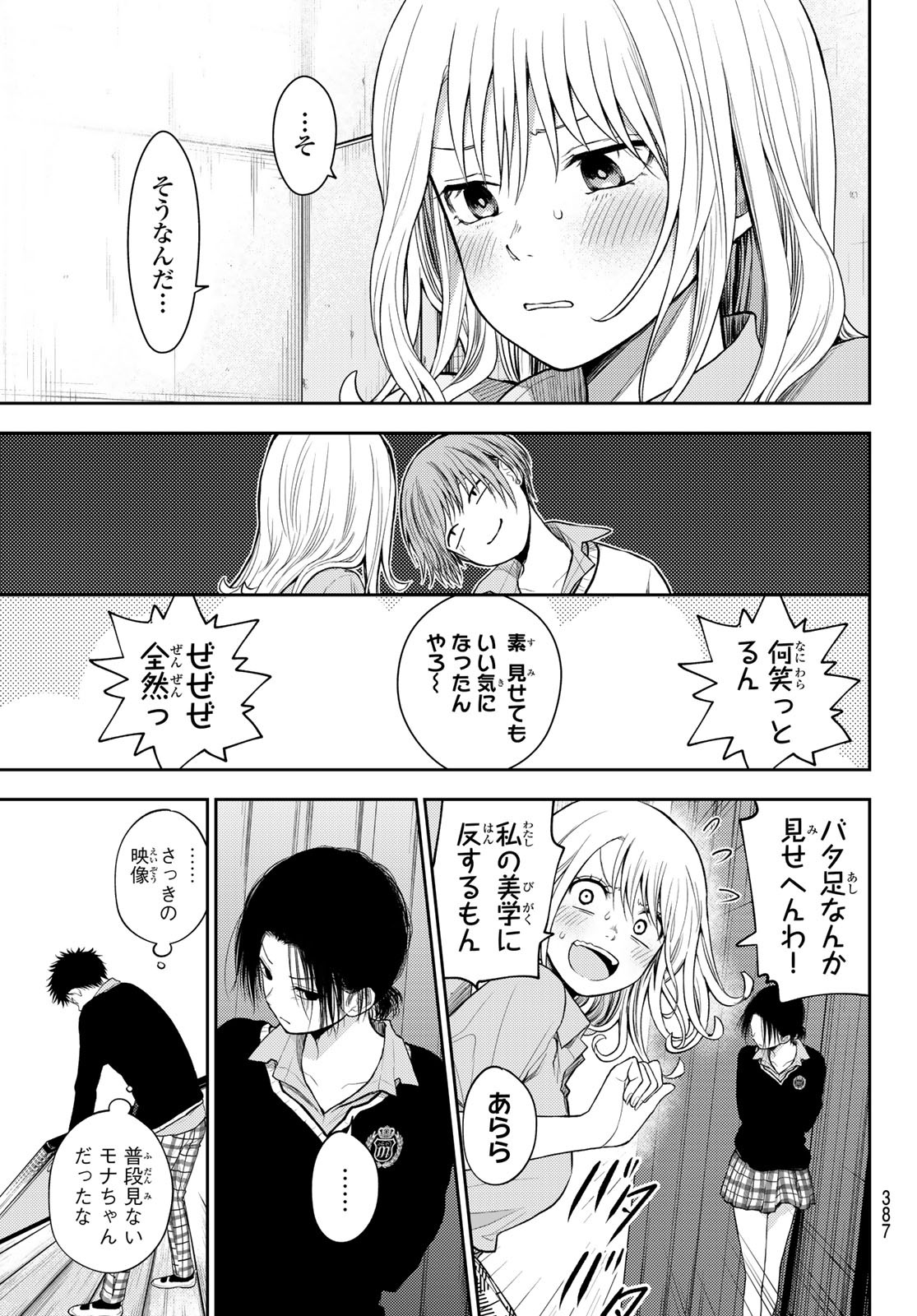 黒岩メダカに私の可愛いが通じない 第62話 - Page 5