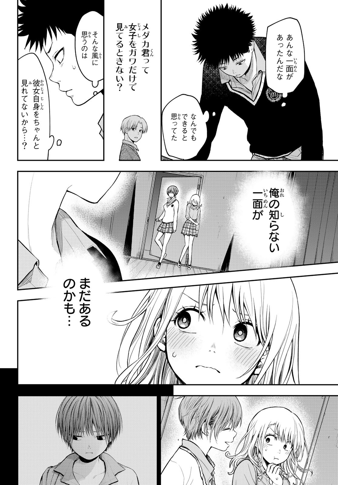 黒岩メダカに私の可愛いが通じない 第62話 - Page 6