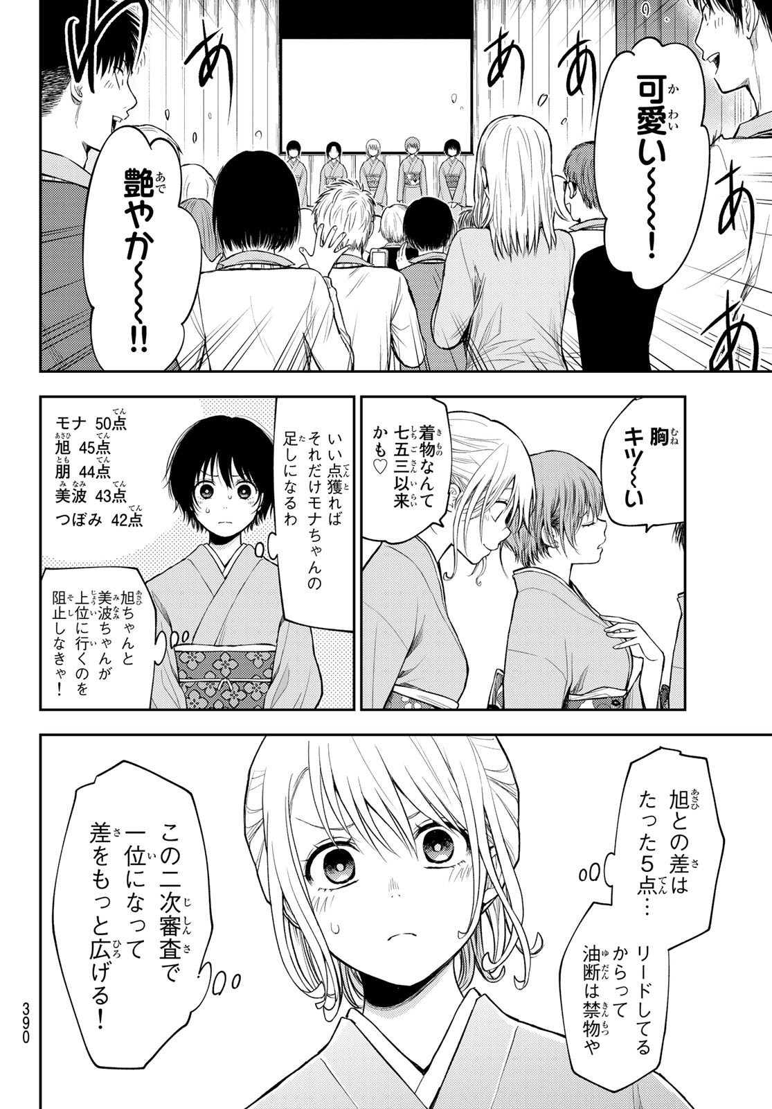 黒岩メダカに私の可愛いが通じない 第62話 - Page 8