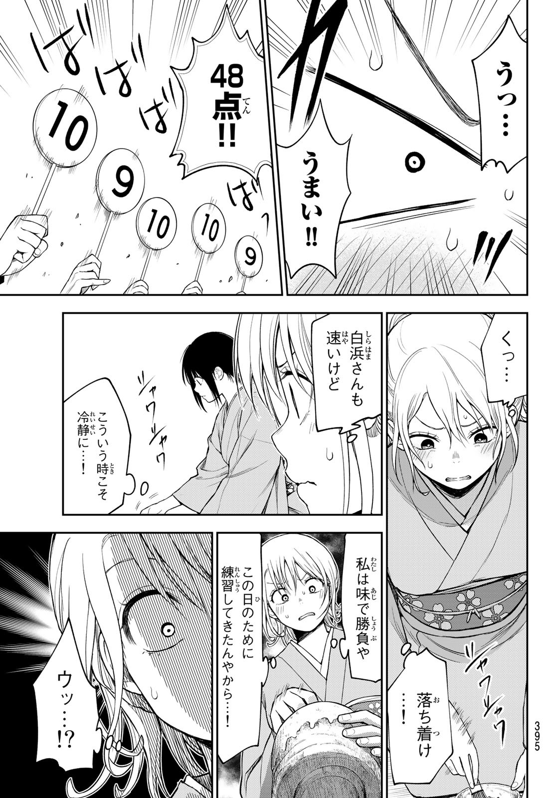 黒岩メダカに私の可愛いが通じない 第62話 - Page 13