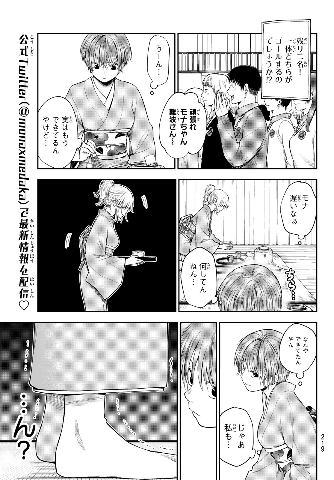 黒岩メダカに私の可愛いが通じない 第63話 - Page 3