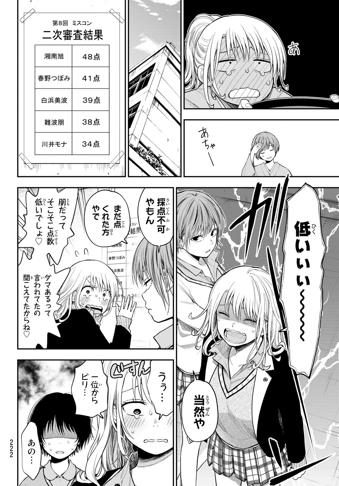 黒岩メダカに私の可愛いが通じない 第63話 - Page 6