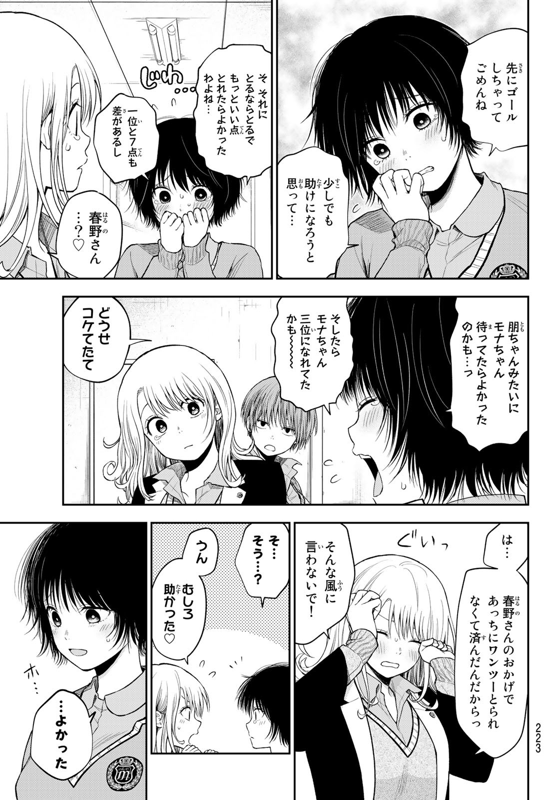 黒岩メダカに私の可愛いが通じない 第63話 - Page 7