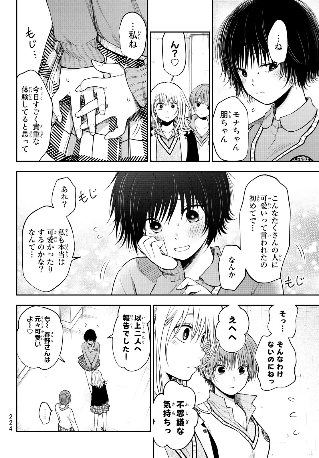 黒岩メダカに私の可愛いが通じない 第63話 - Page 8