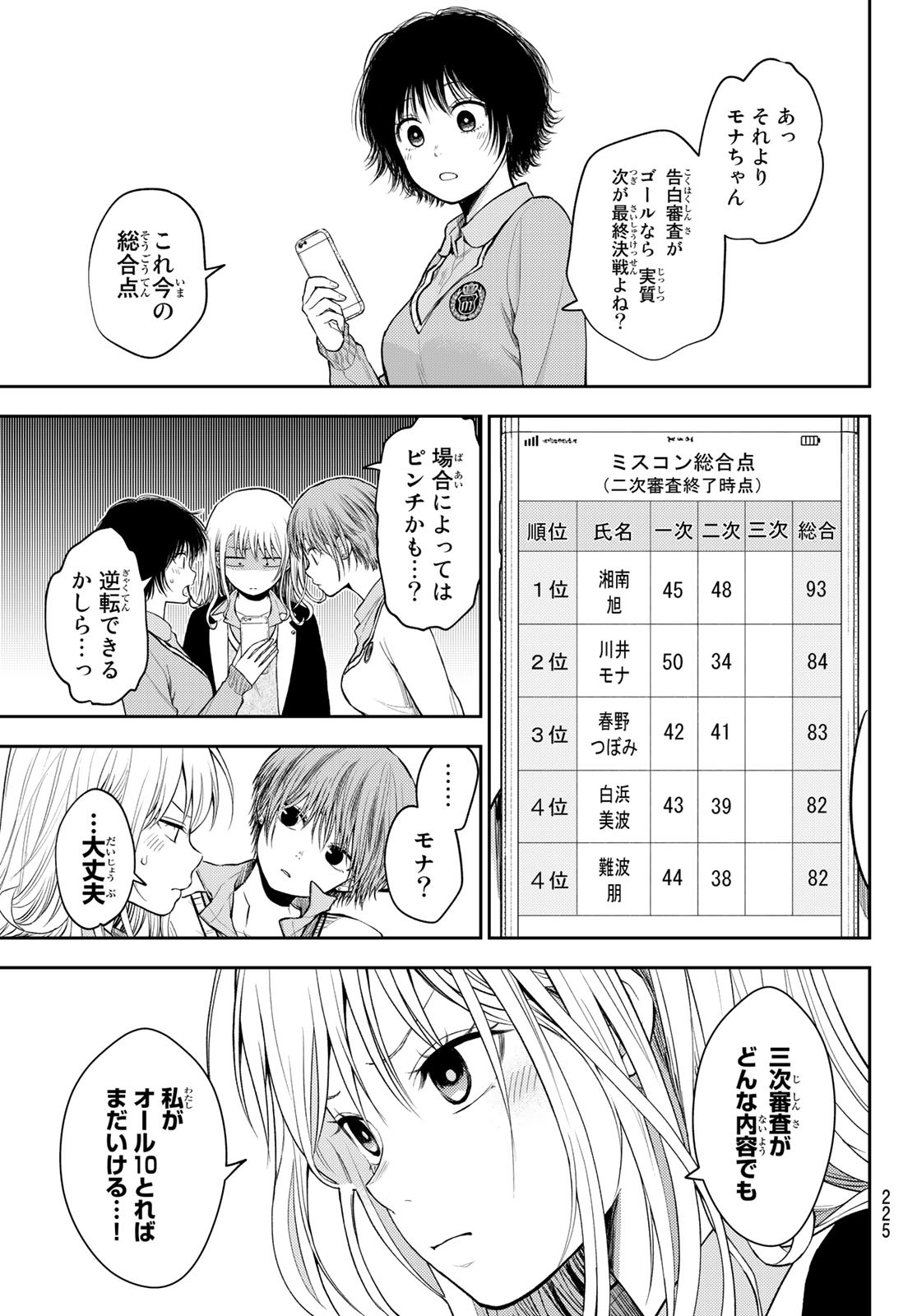 黒岩メダカに私の可愛いが通じない 第63話 - Page 9