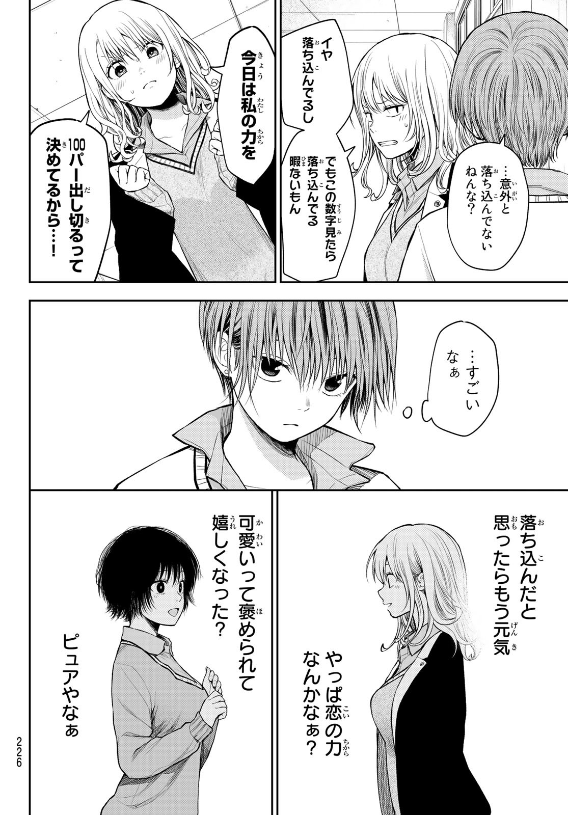 黒岩メダカに私の可愛いが通じない 第63話 - Page 10