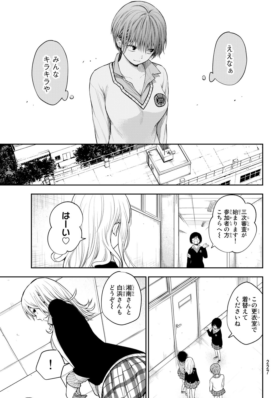 黒岩メダカに私の可愛いが通じない 第63話 - Page 11