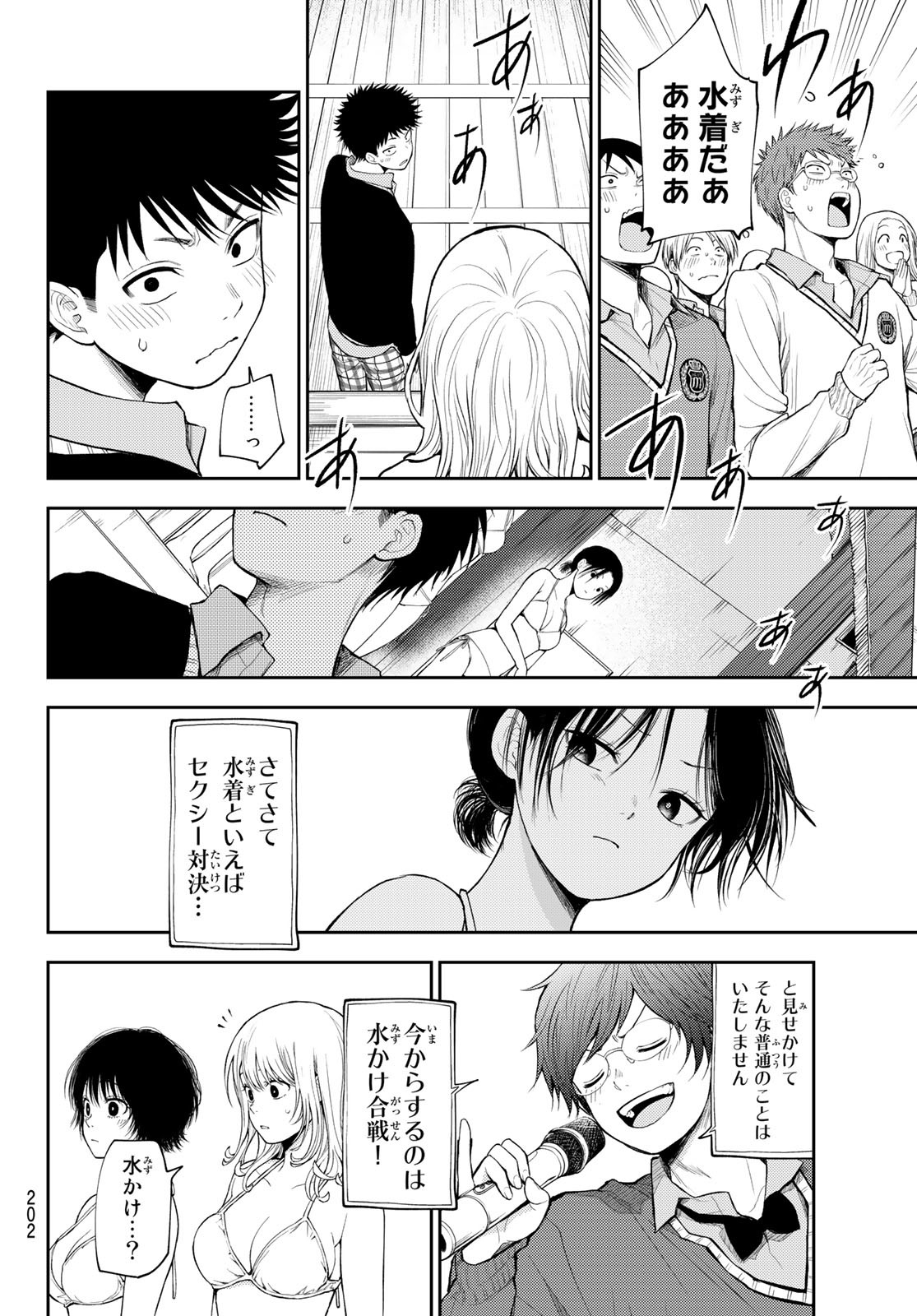 黒岩メダカに私の可愛いが通じない 第64話 - Page 4