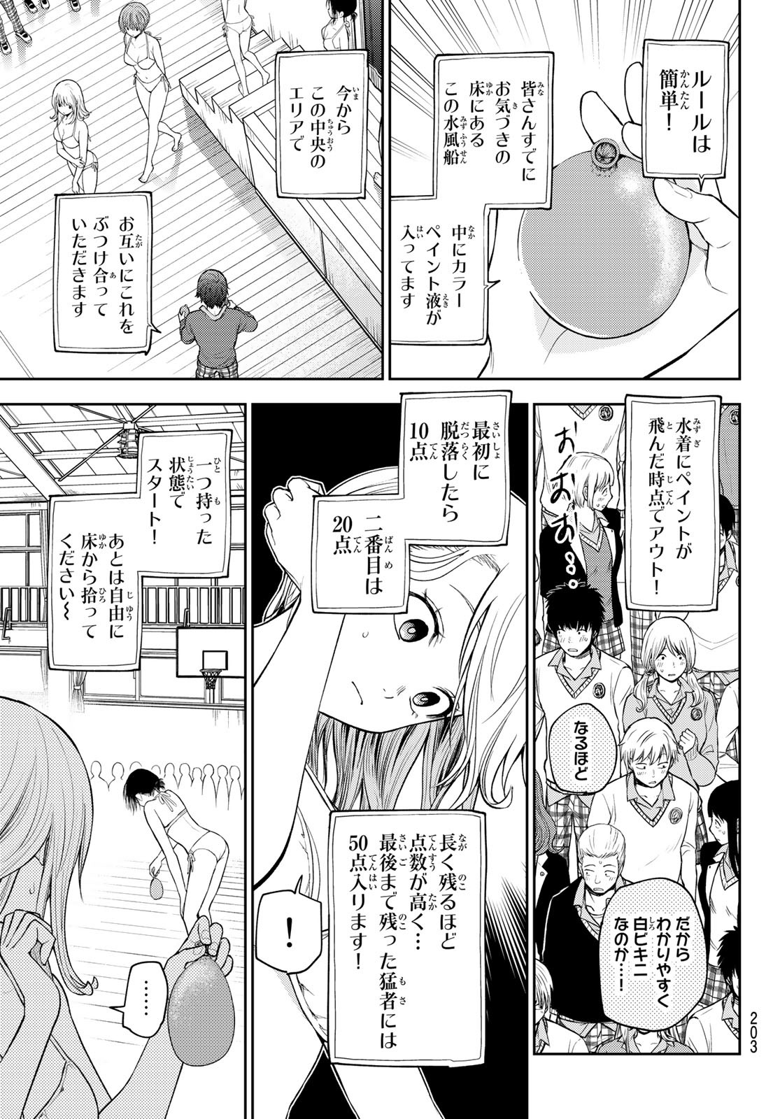 黒岩メダカに私の可愛いが通じない 第64話 - Page 5