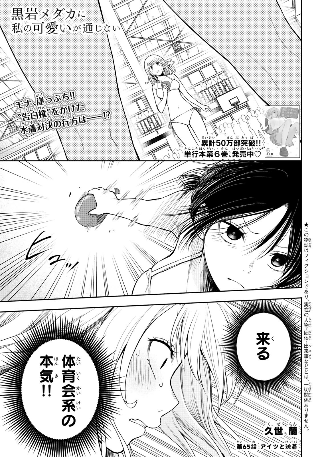 黒岩メダカに私の可愛いが通じない 第65話 - Page 1