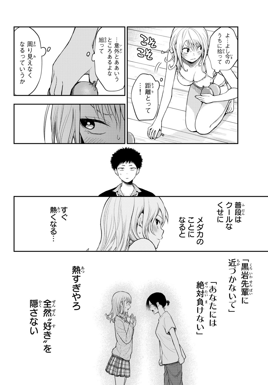 黒岩メダカに私の可愛いが通じない 第65話 - Page 6