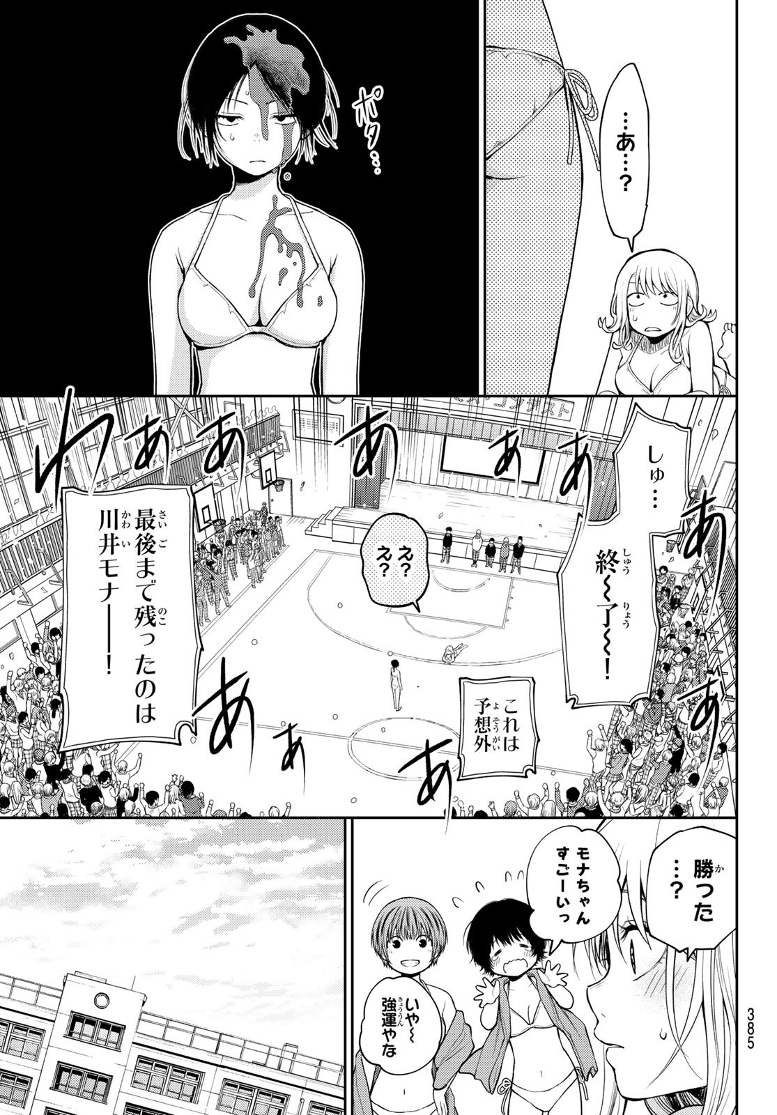 黒岩メダカに私の可愛いが通じない 第65話 - Page 11