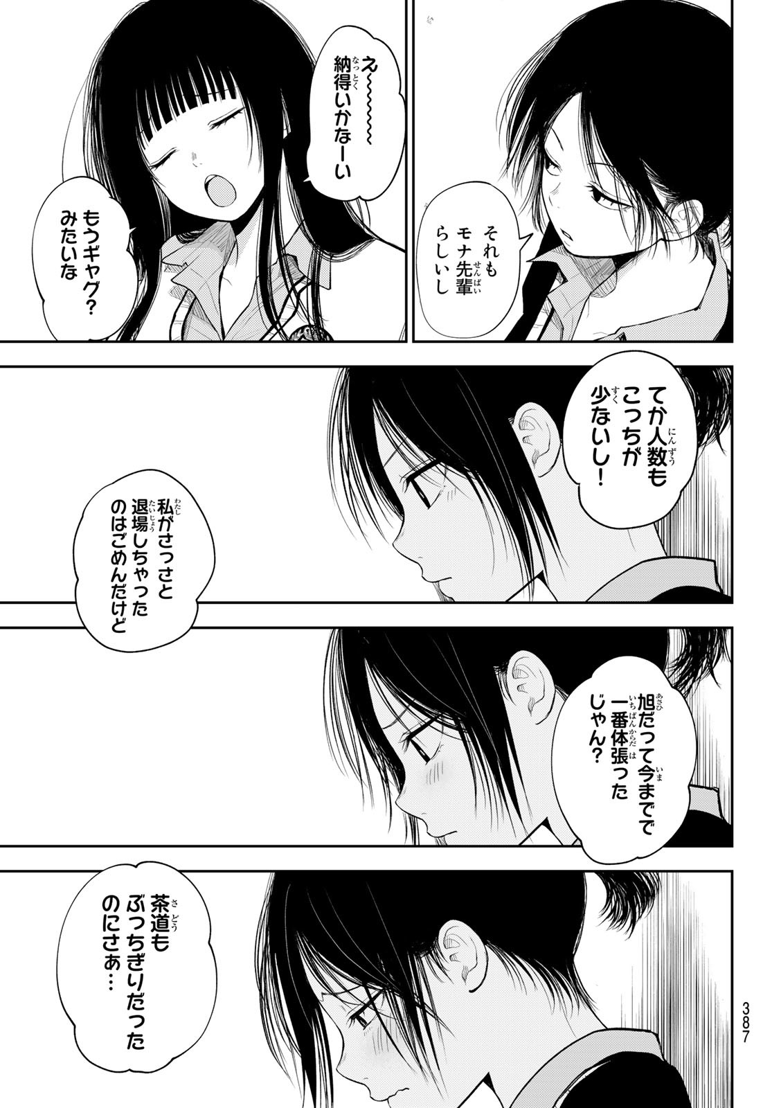 黒岩メダカに私の可愛いが通じない 第65話 - Page 13