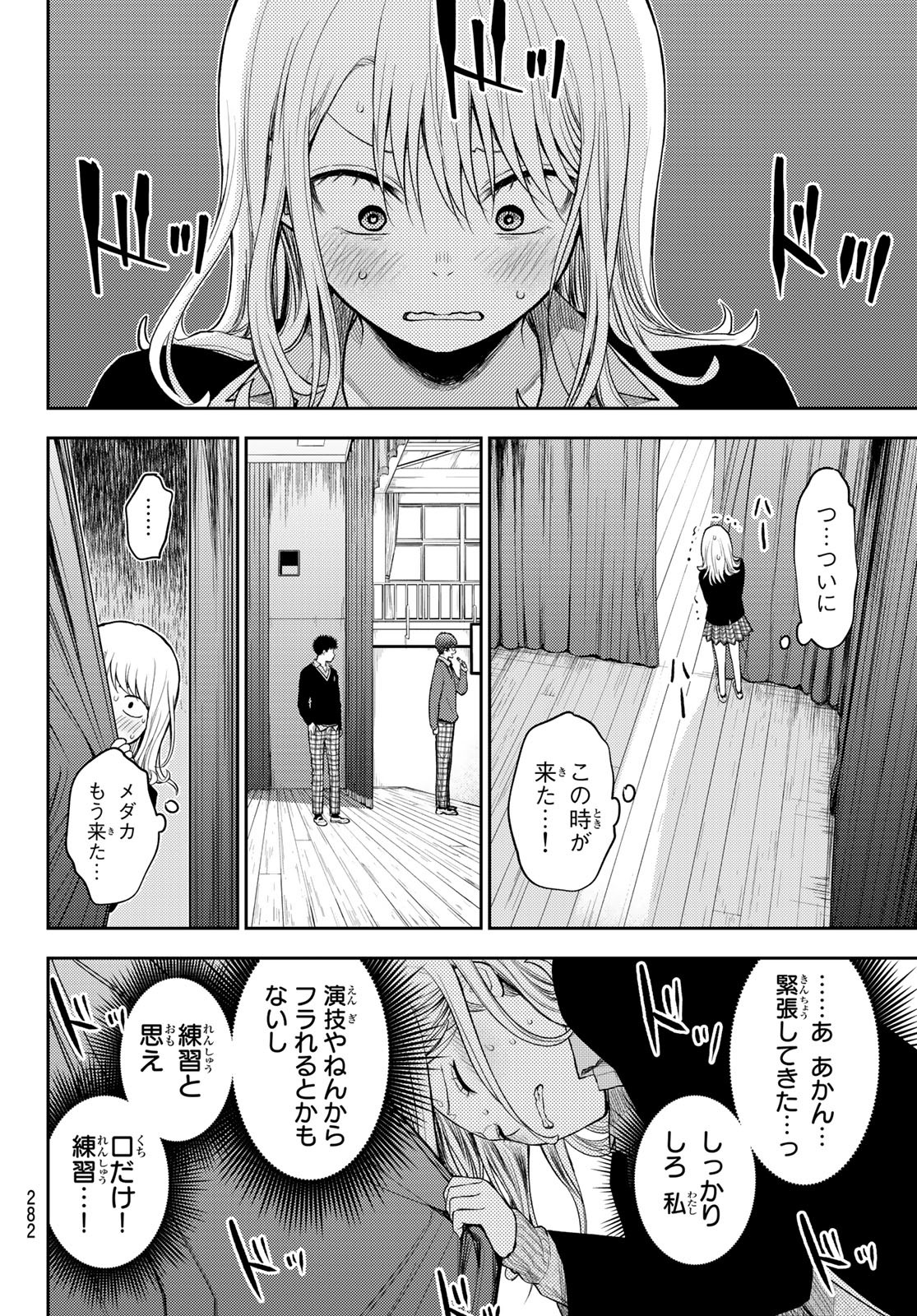 黒岩メダカに私の可愛いが通じない 第66話 - Page 2