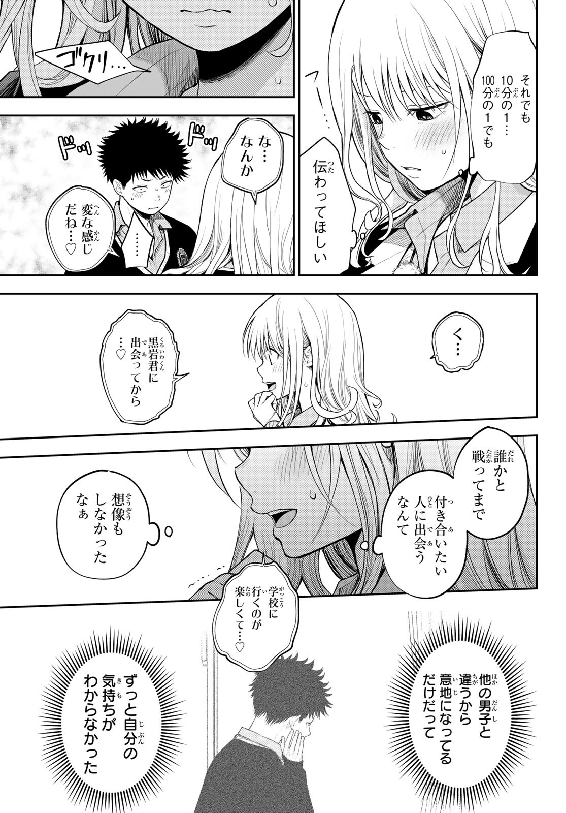 黒岩メダカに私の可愛いが通じない 第66話 - Page 7