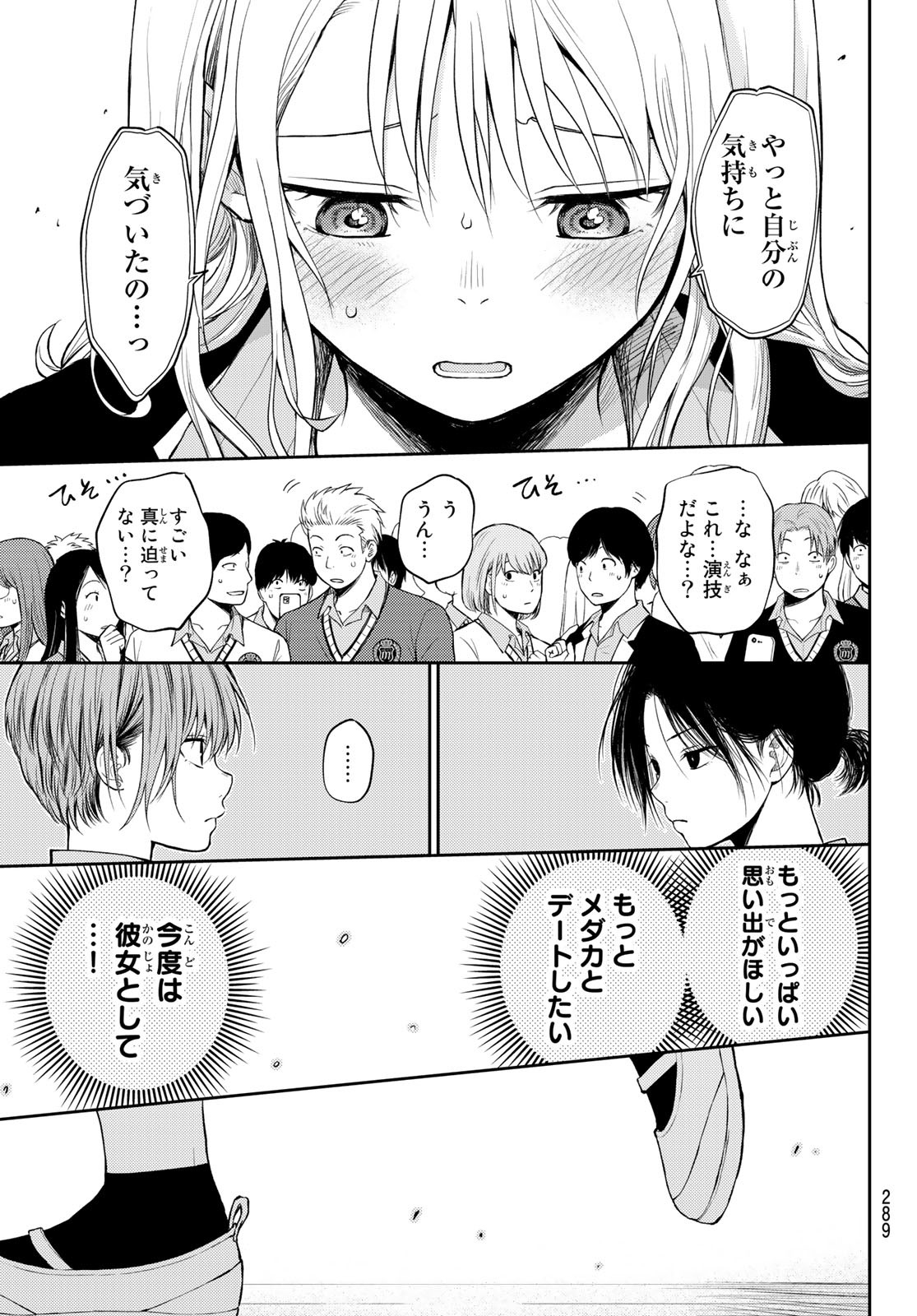 黒岩メダカに私の可愛いが通じない 第66話 - Page 9