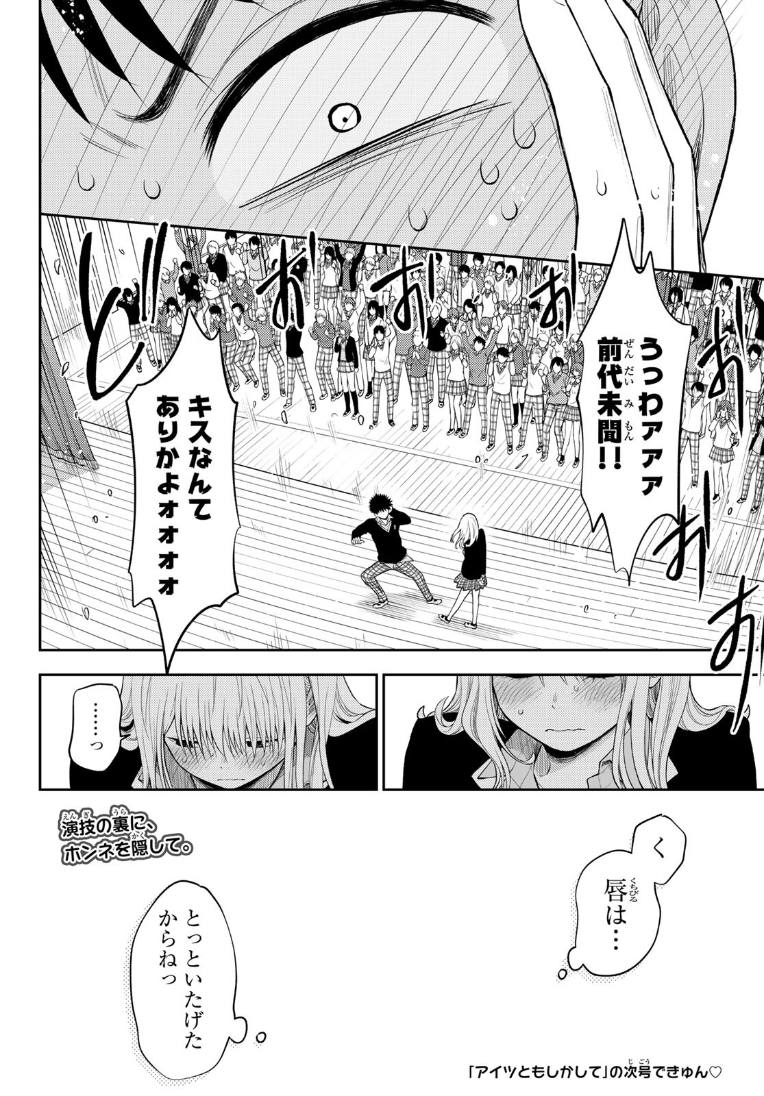 黒岩メダカに私の可愛いが通じない 第66話 - Page 14