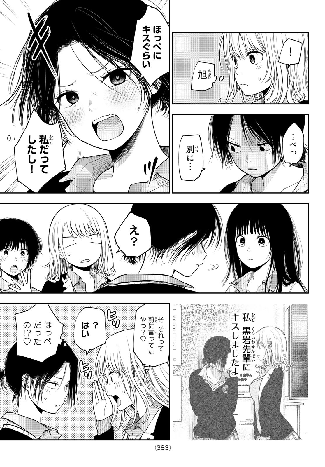 黒岩メダカに私の可愛いが通じない 第67話 - Page 3