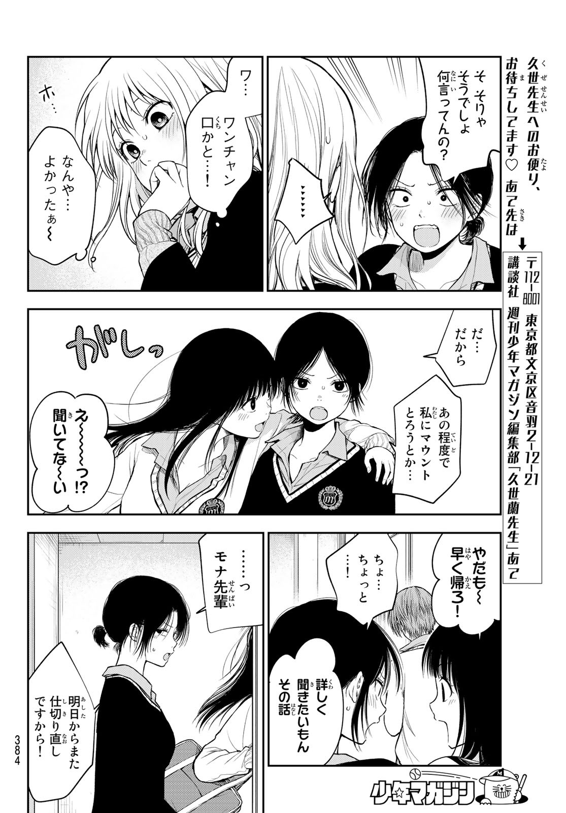 黒岩メダカに私の可愛いが通じない 第67話 - Page 4