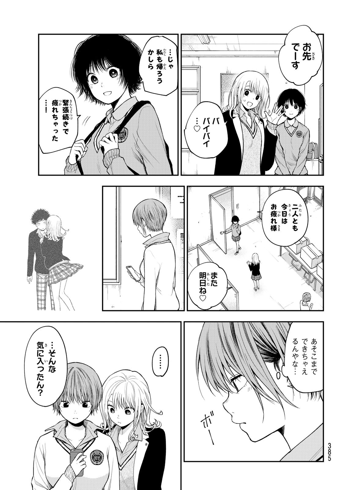 黒岩メダカに私の可愛いが通じない 第67話 - Page 5