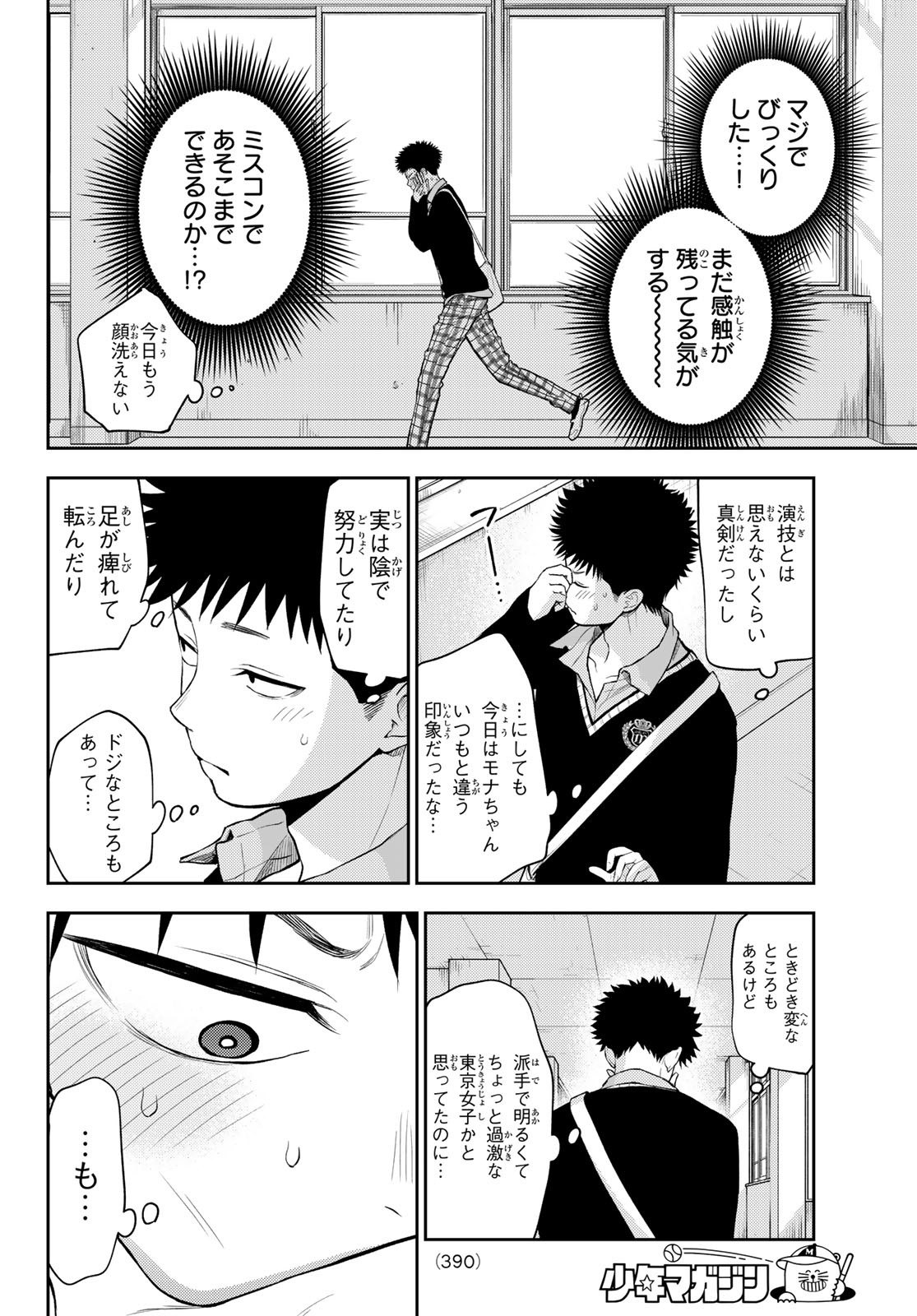 黒岩メダカに私の可愛いが通じない 第67話 - Page 10