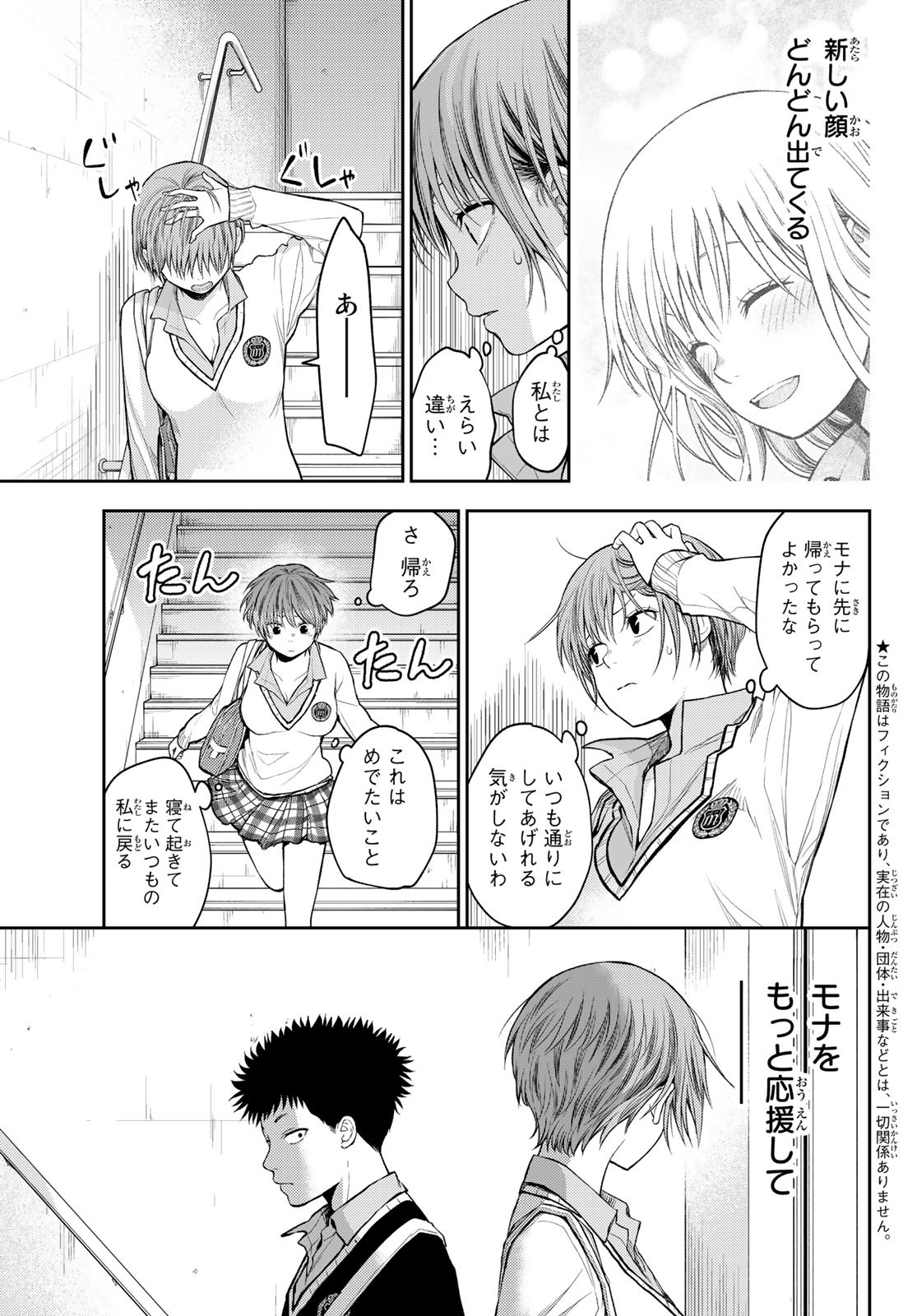 黒岩メダカに私の可愛いが通じない 第68話 - Page 3