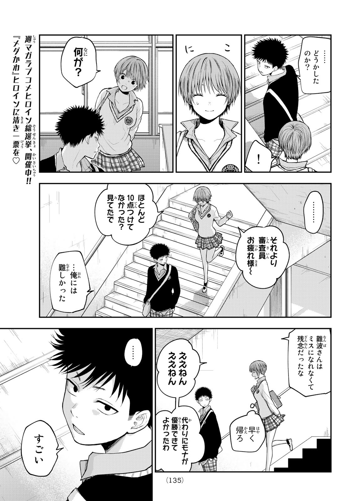 黒岩メダカに私の可愛いが通じない 第68話 - Page 5