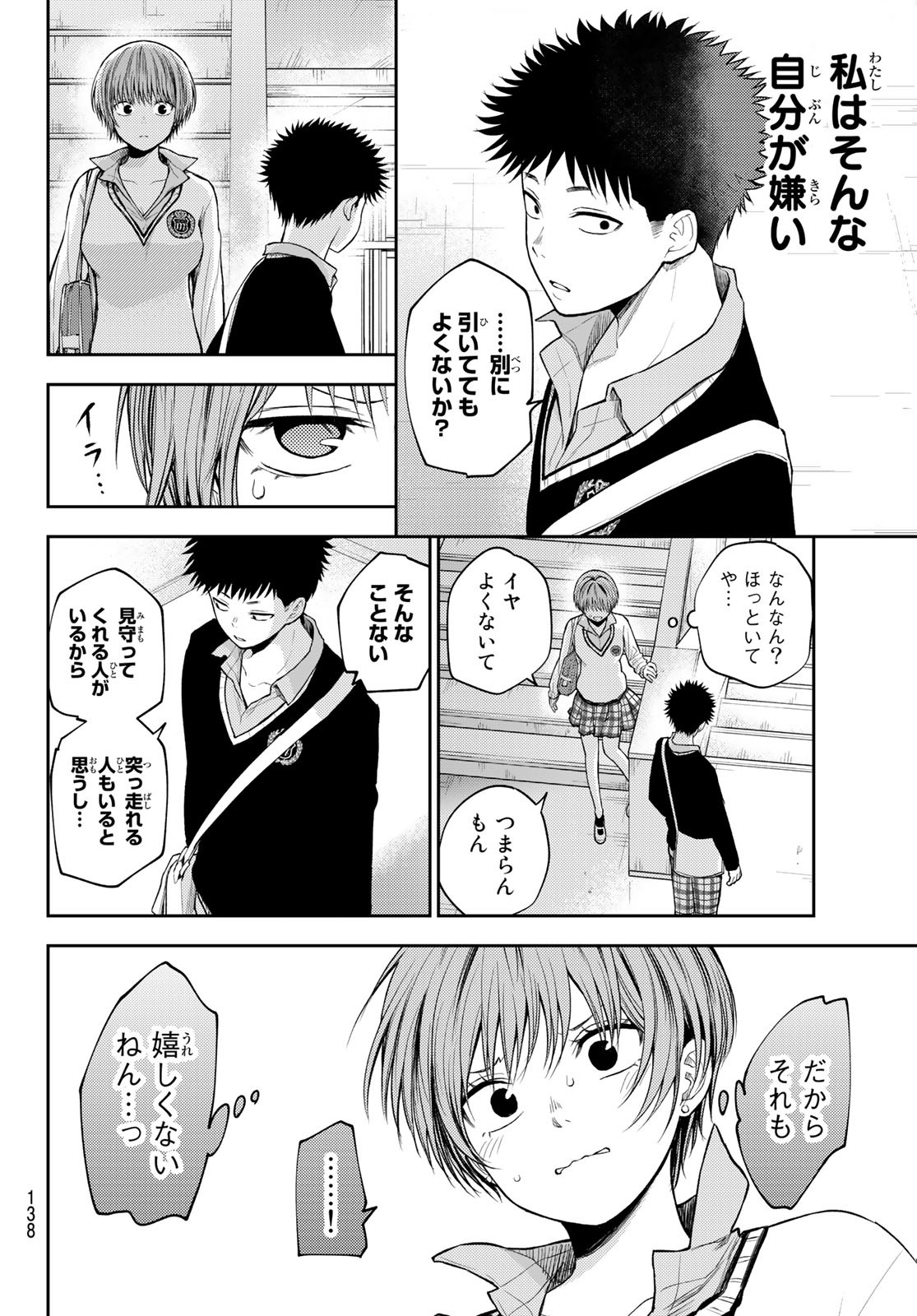 黒岩メダカに私の可愛いが通じない 第68話 - Page 8