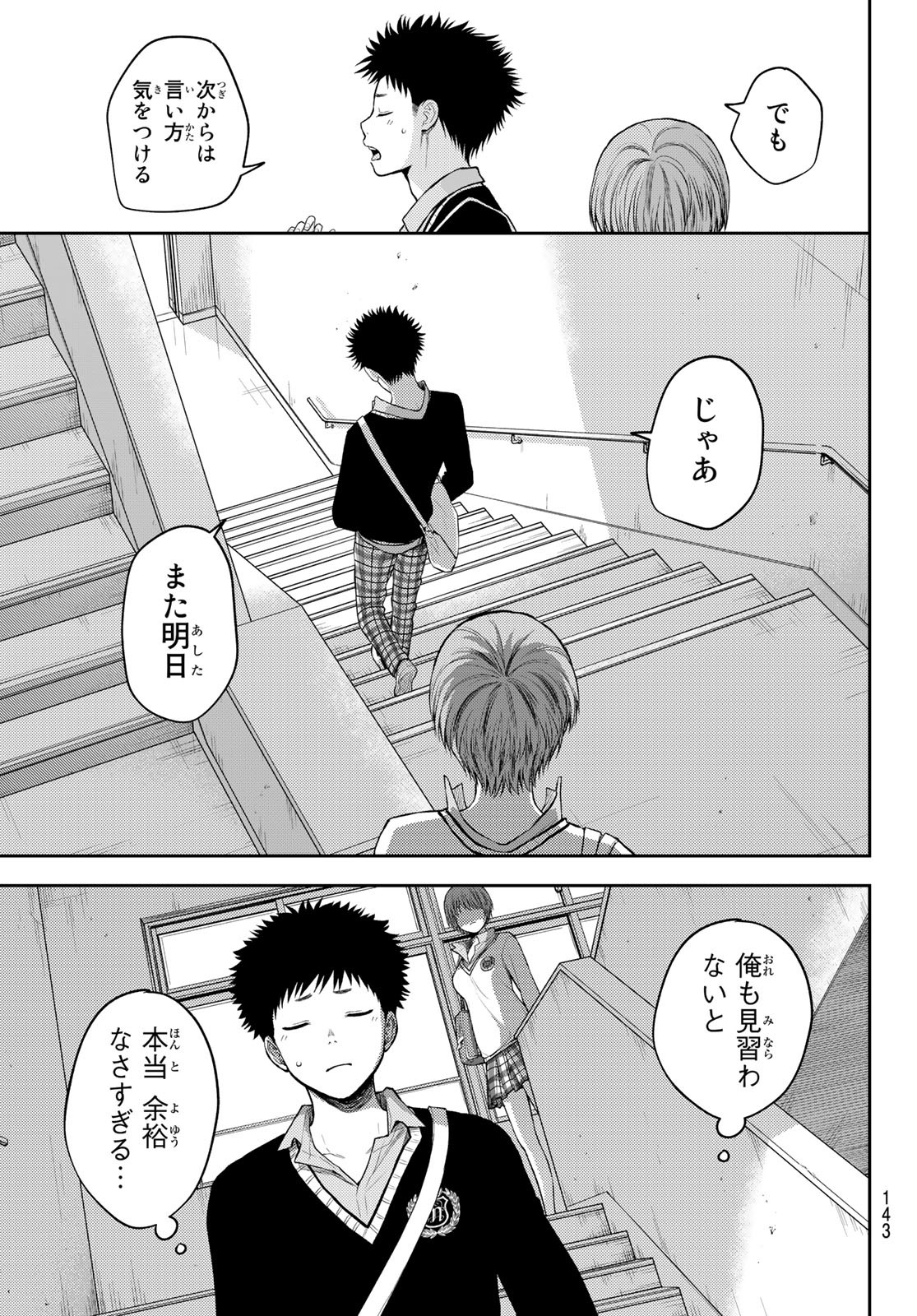 黒岩メダカに私の可愛いが通じない 第68話 - Page 13