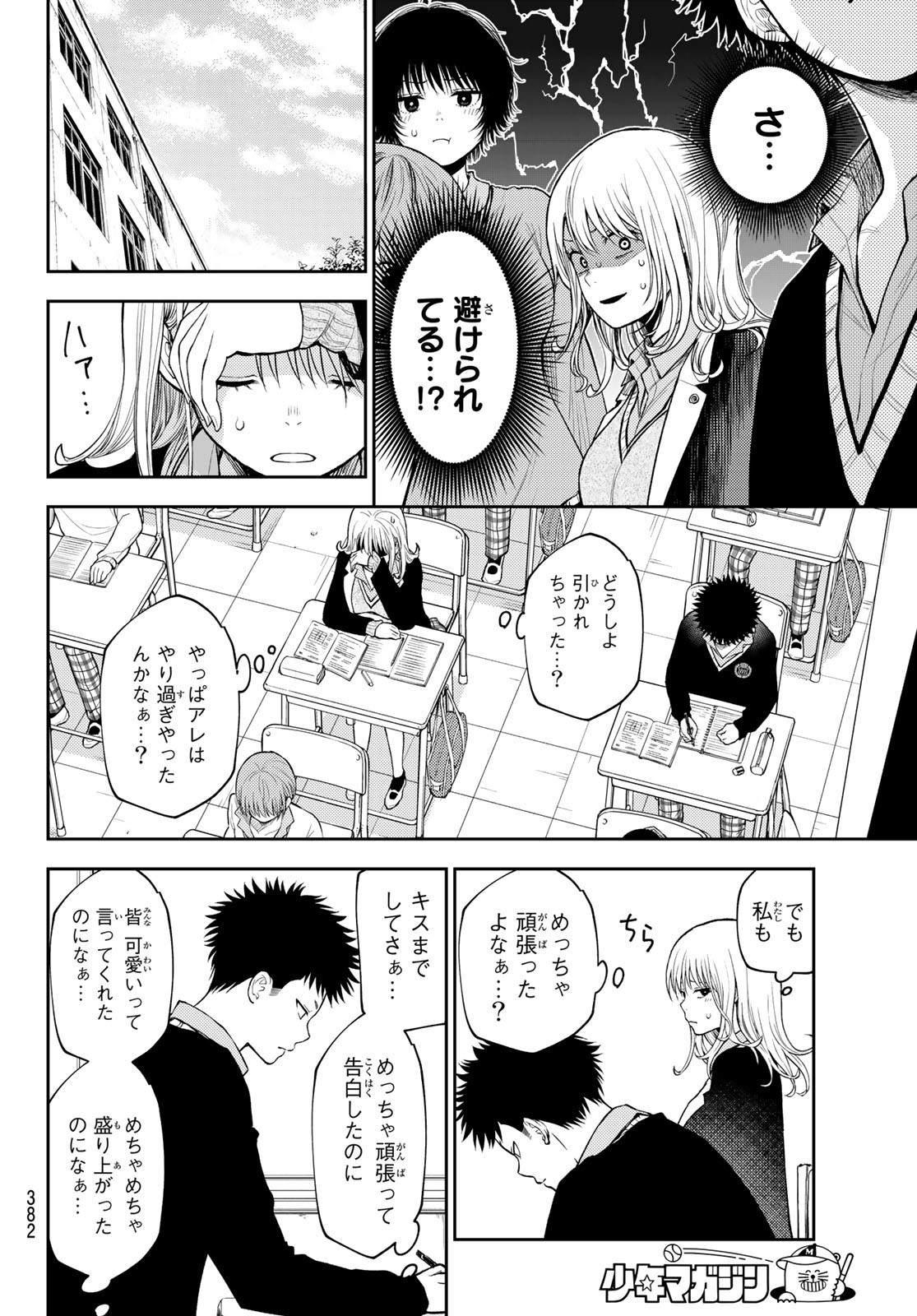 黒岩メダカに私の可愛いが通じない 第69話 - Page 6