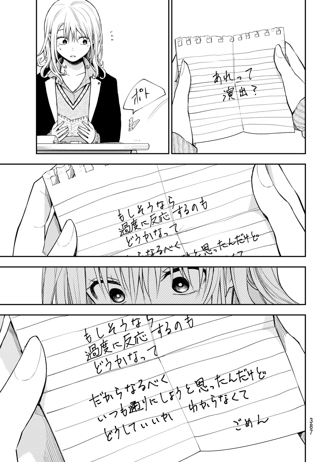 黒岩メダカに私の可愛いが通じない 第69話 - Page 11