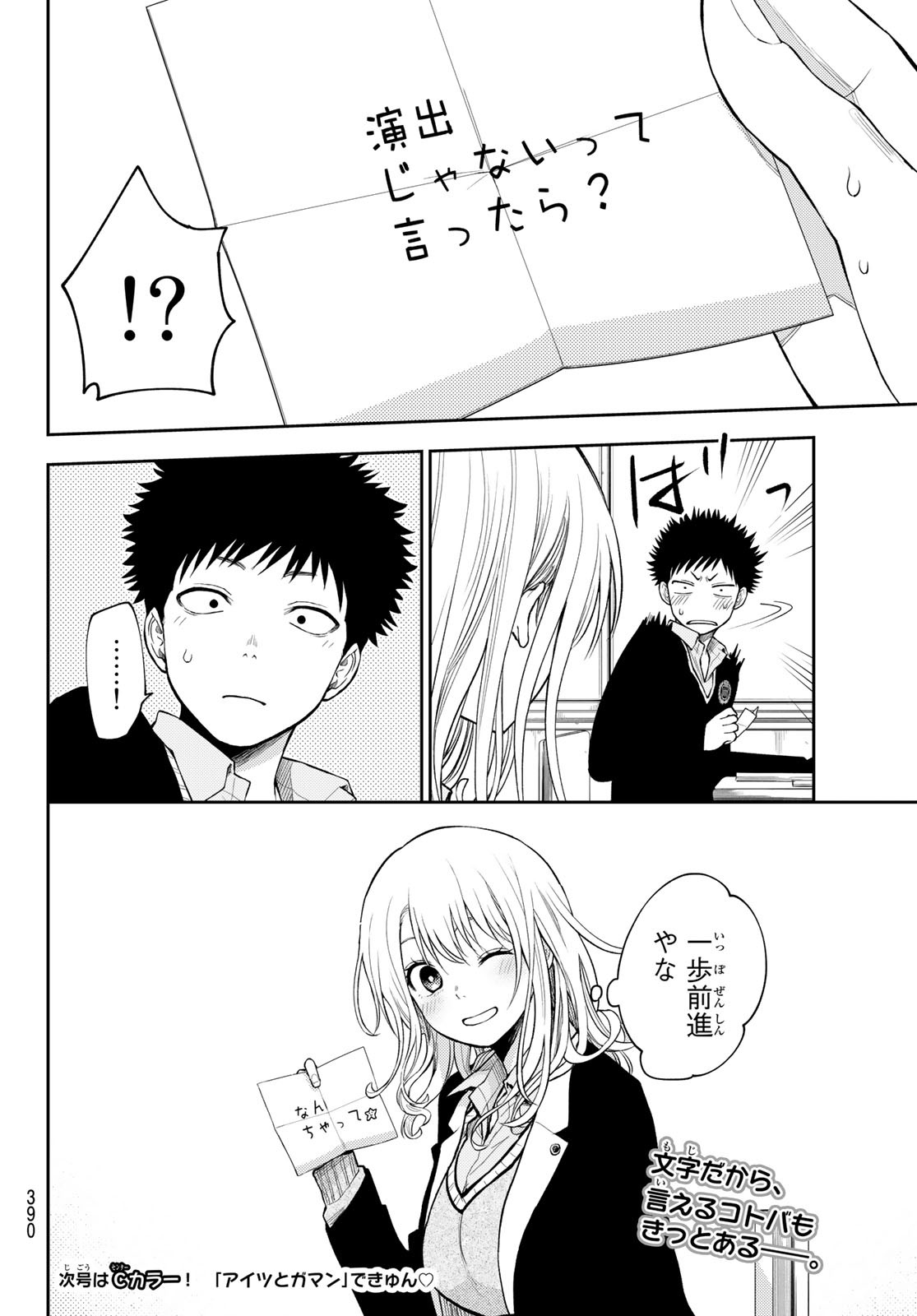 黒岩メダカに私の可愛いが通じない 第69話 - Page 14