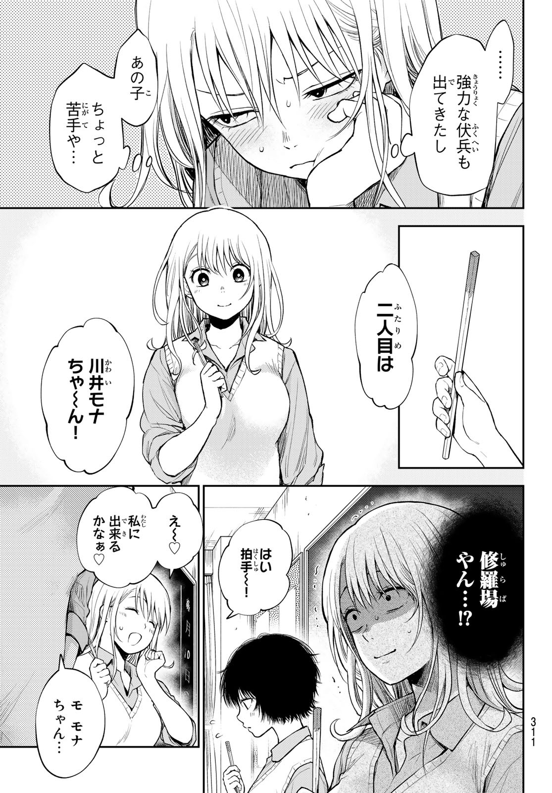 黒岩メダカに私の可愛いが通じない 第7話 - Page 3