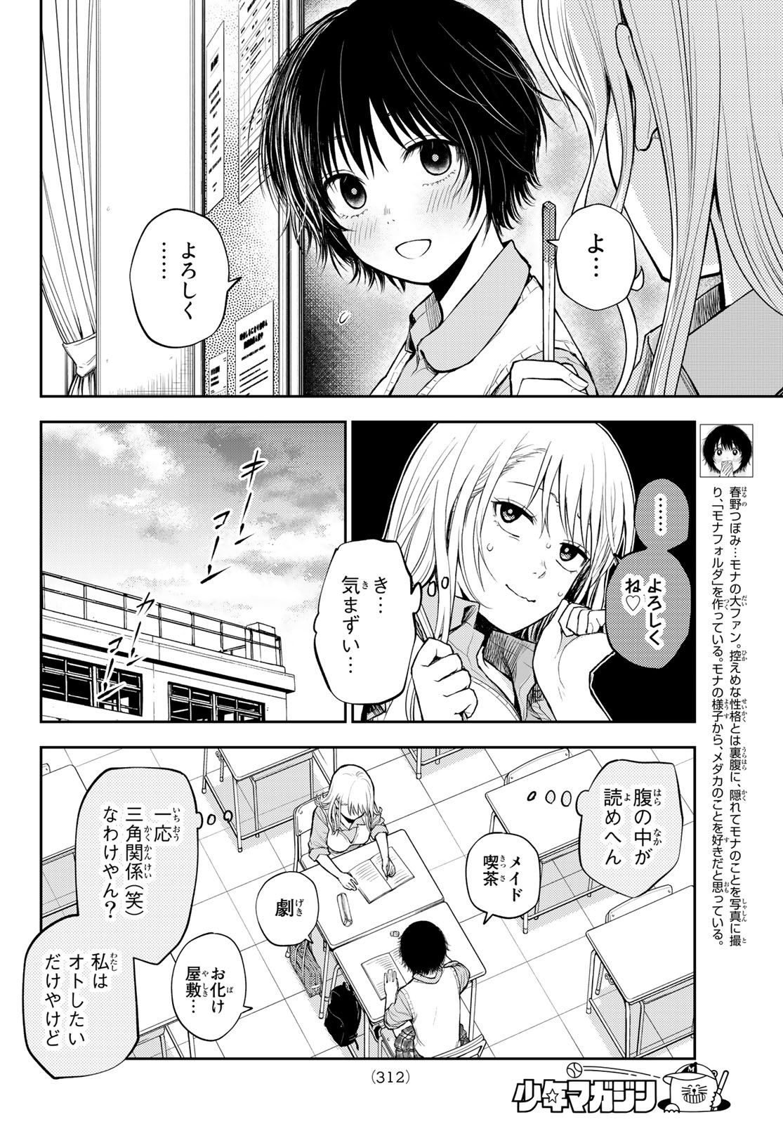 黒岩メダカに私の可愛いが通じない 第7話 - Page 4