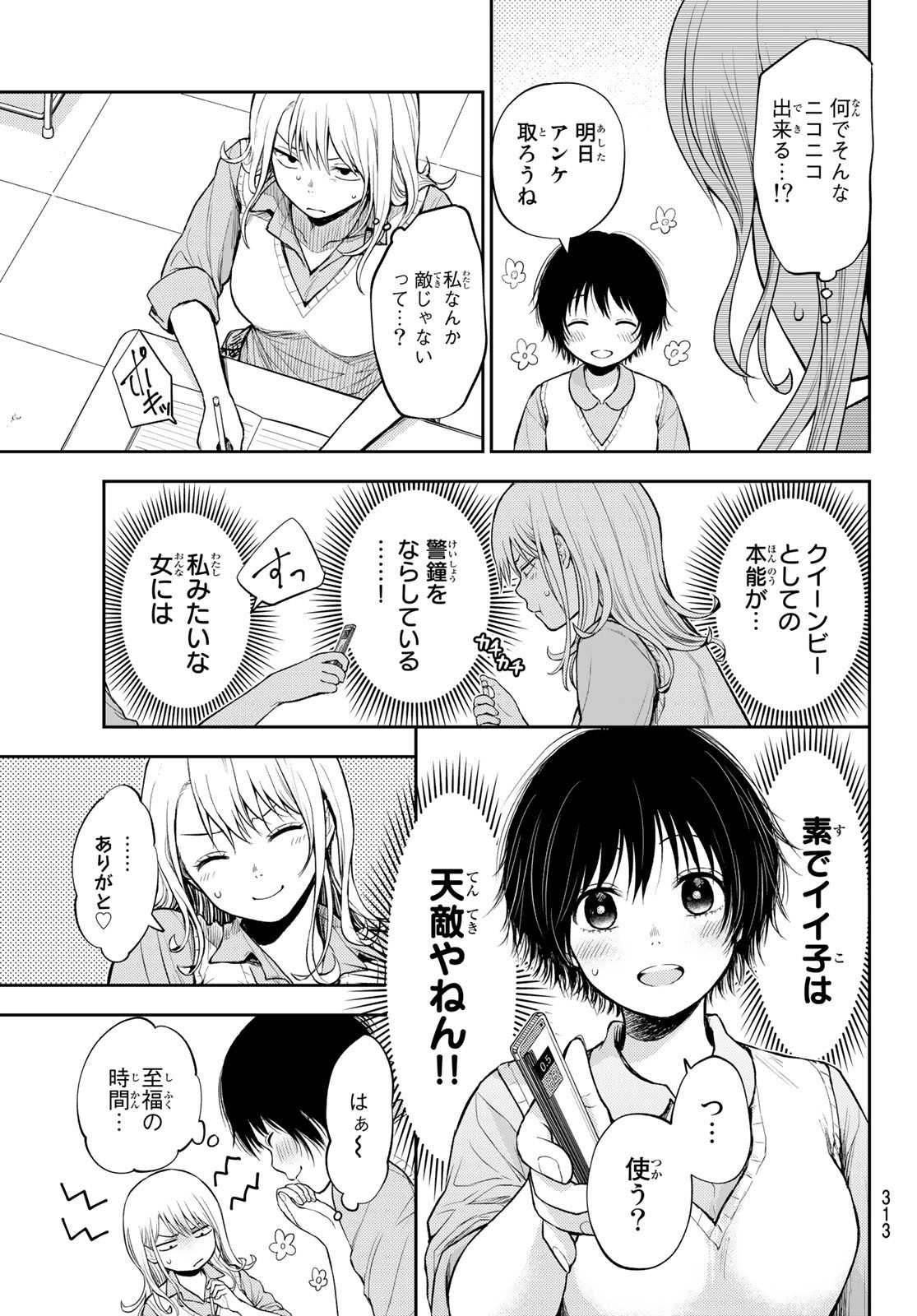 黒岩メダカに私の可愛いが通じない 第7話 - Page 5