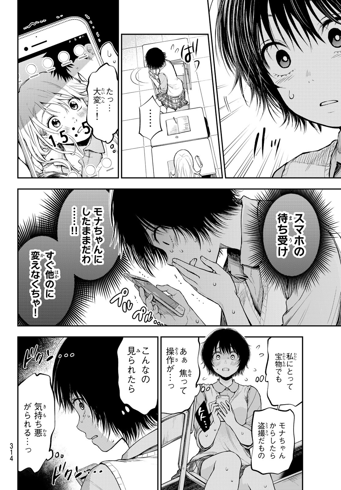 黒岩メダカに私の可愛いが通じない 第7話 - Page 6