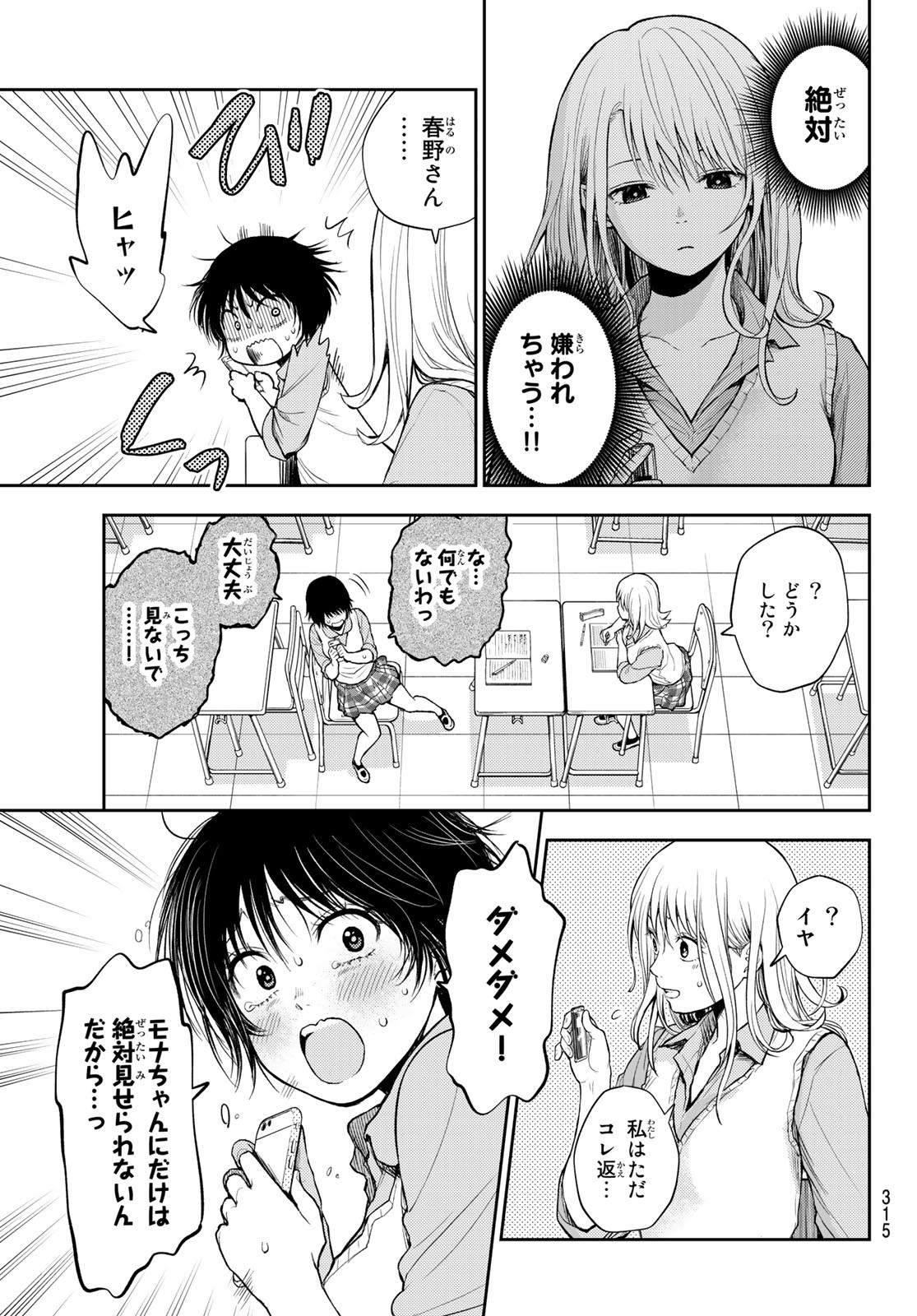 黒岩メダカに私の可愛いが通じない 第7話 - Page 7