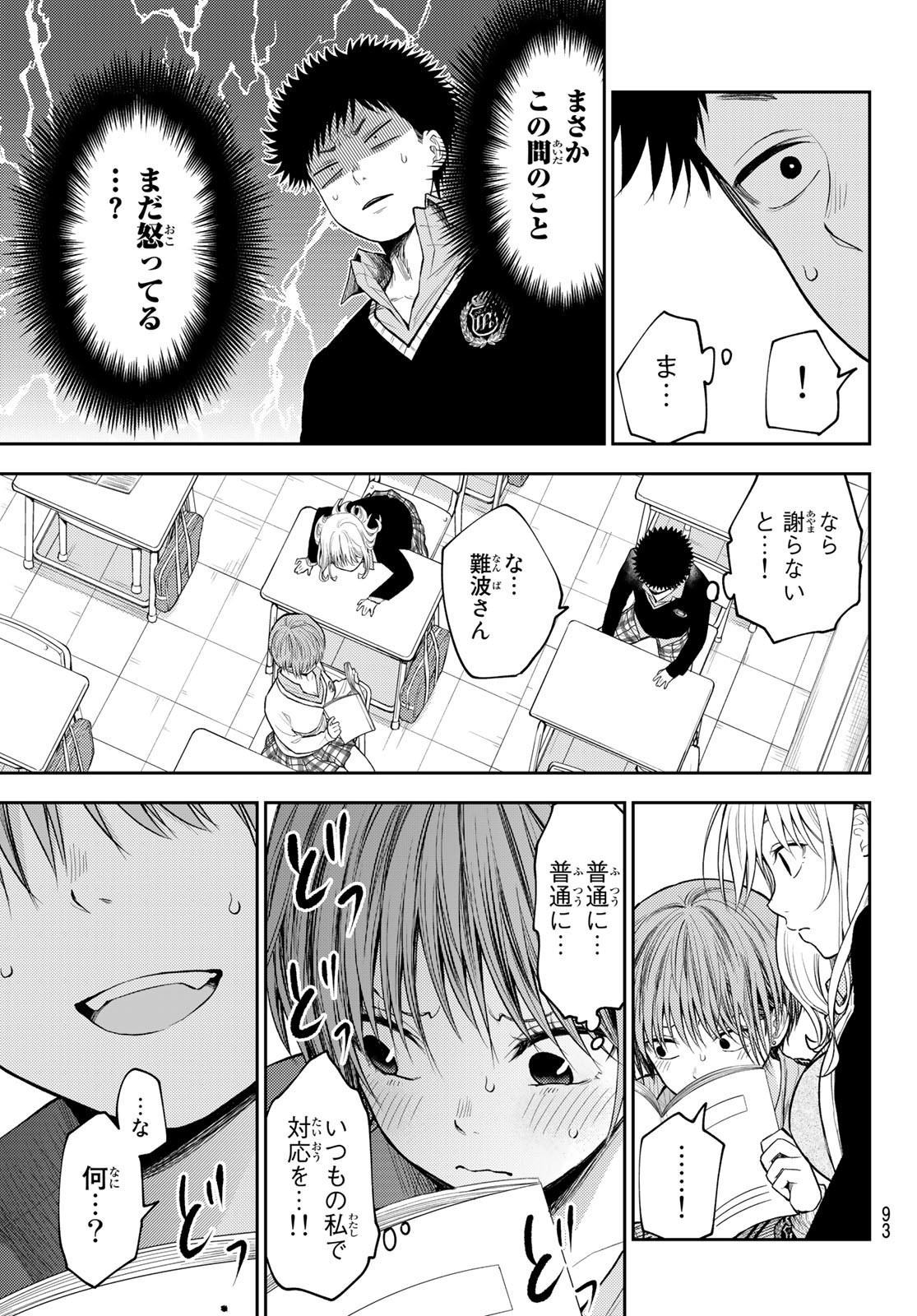 黒岩メダカに私の可愛いが通じない 第70話 - Page 10