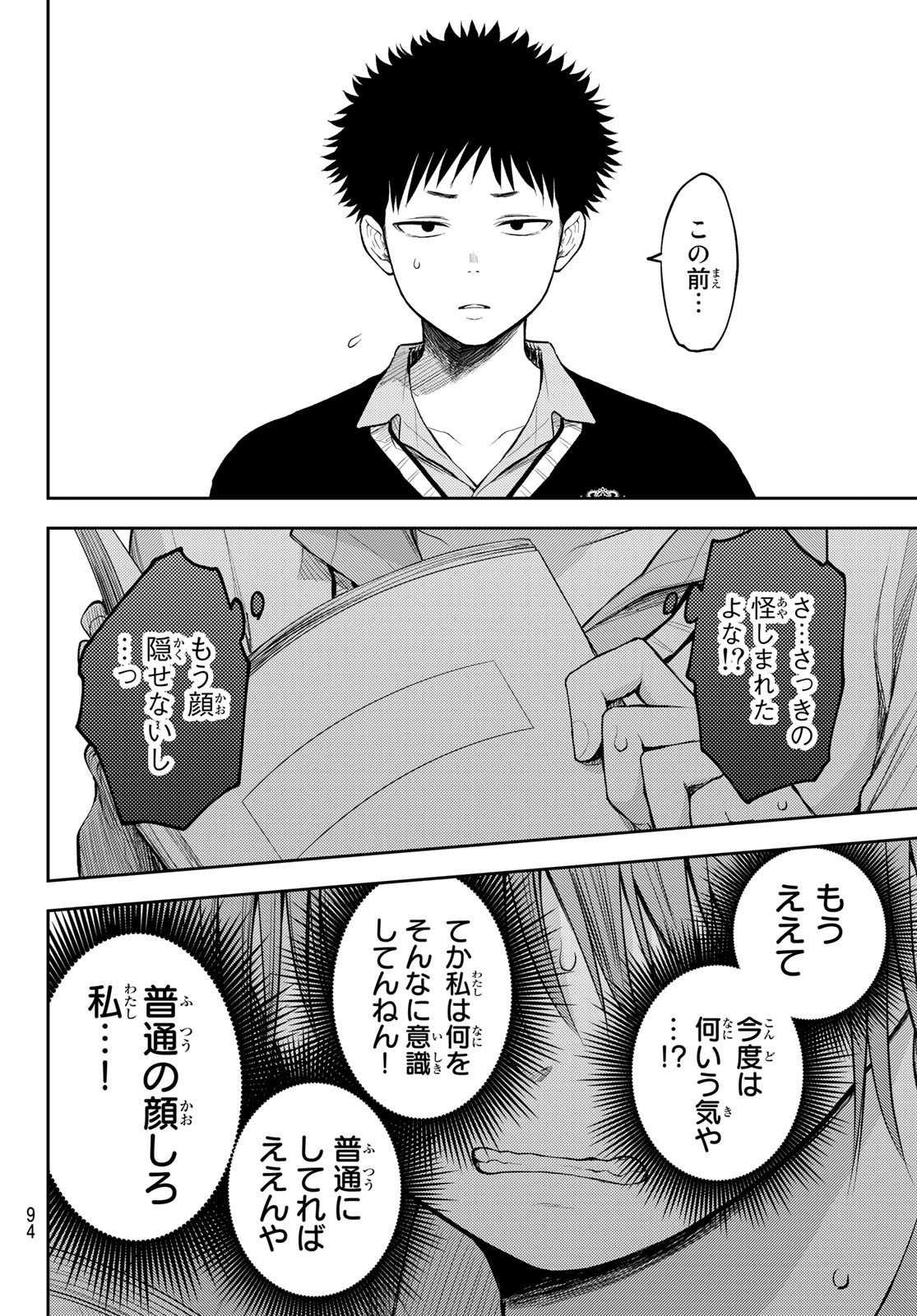 黒岩メダカに私の可愛いが通じない 第70話 - Page 11