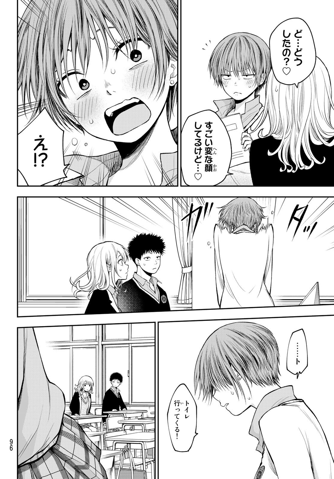 黒岩メダカに私の可愛いが通じない 第70話 - Page 13