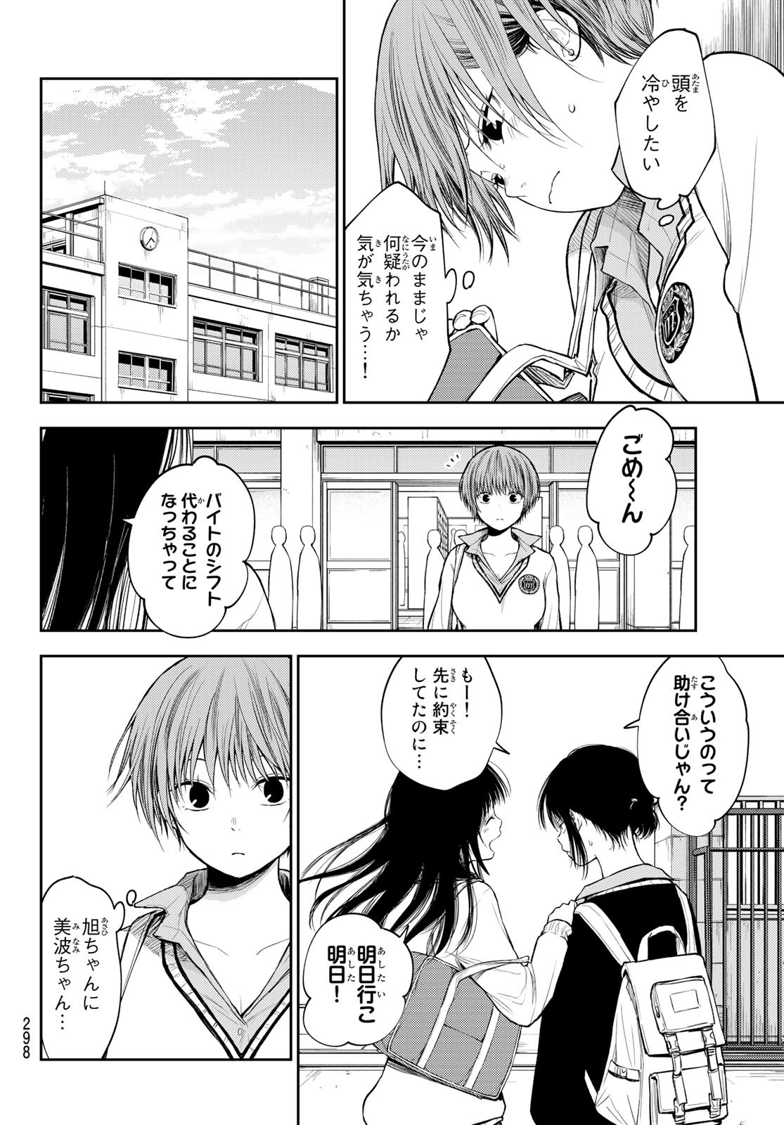 黒岩メダカに私の可愛いが通じない 第71話 - Page 2